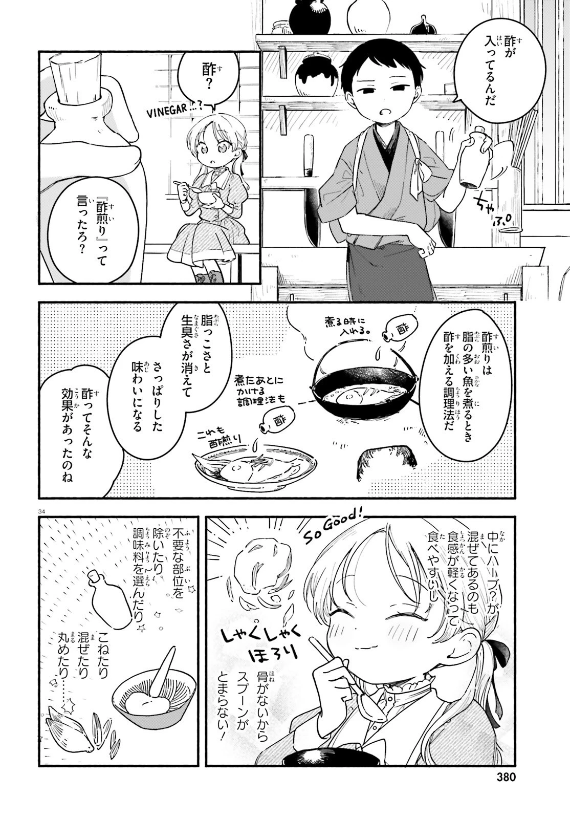 りゅうとあまがみ 第1話 - 33