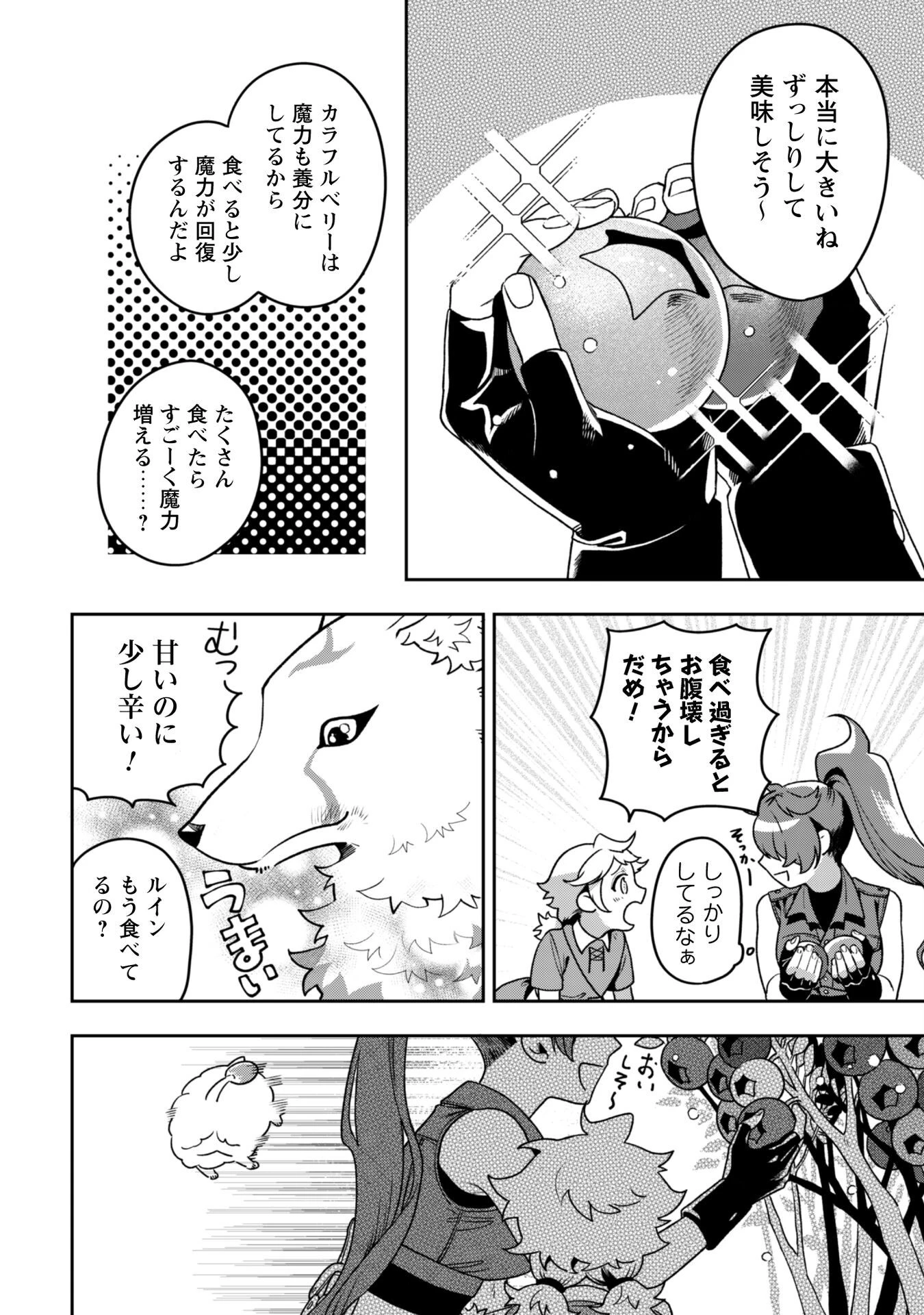 もふもふと行く、腹ペコ料理人の絶品グルメライフ 第5話 - 21