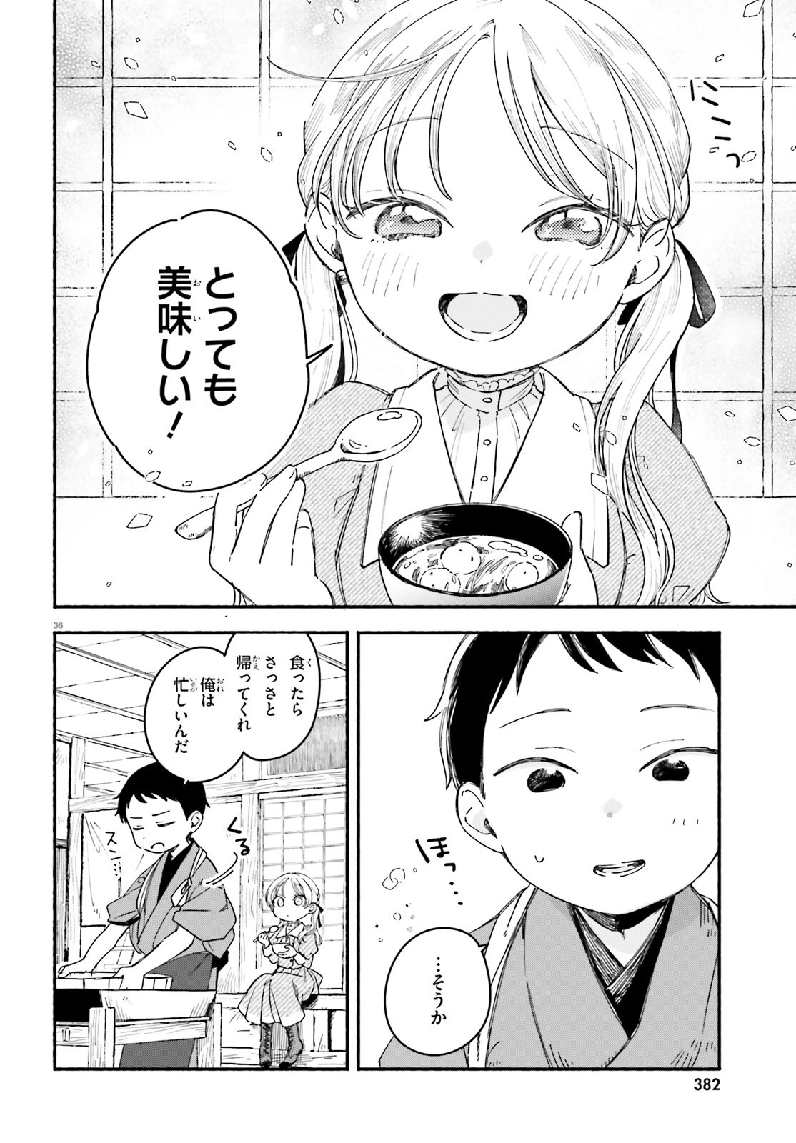 りゅうとあまがみ 第1話 - 35