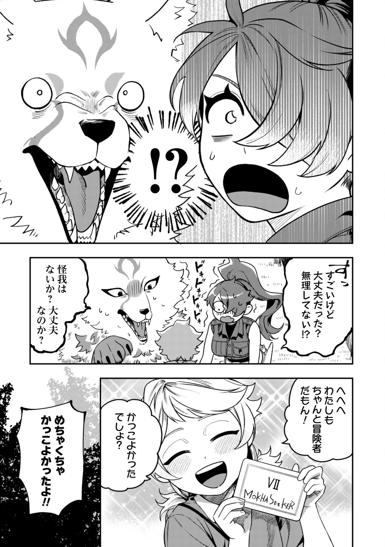 もふもふと行く、腹ペコ料理人の絶品グルメライフ 第5話 - 24