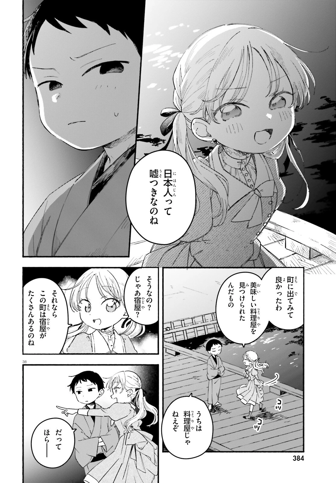 りゅうとあまがみ 第1話 - 37