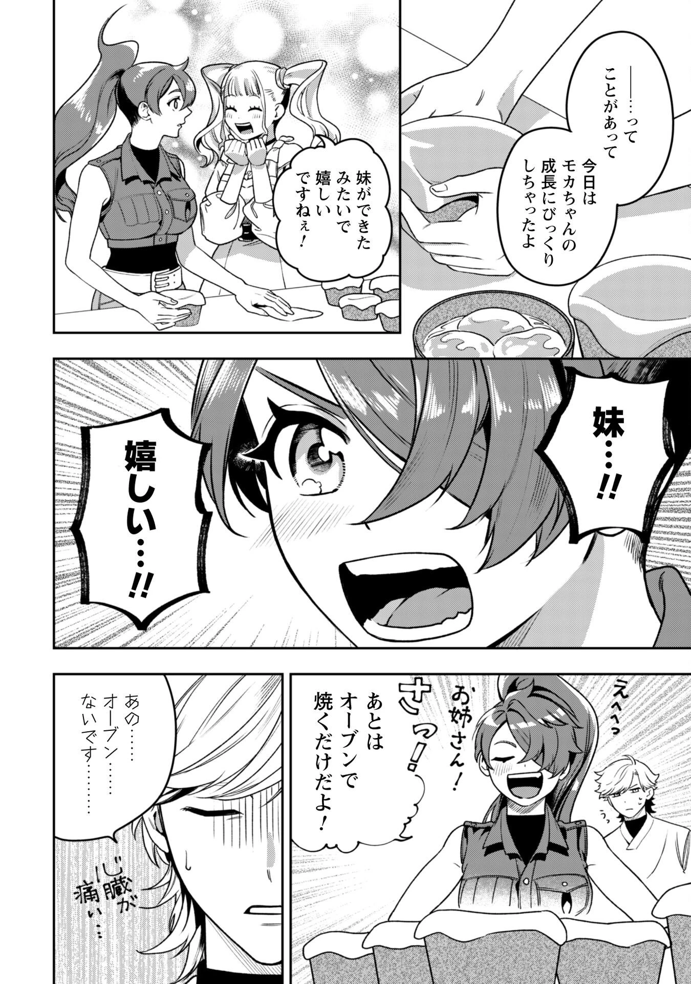 もふもふと行く、腹ペコ料理人の絶品グルメライフ 第5話 - 25