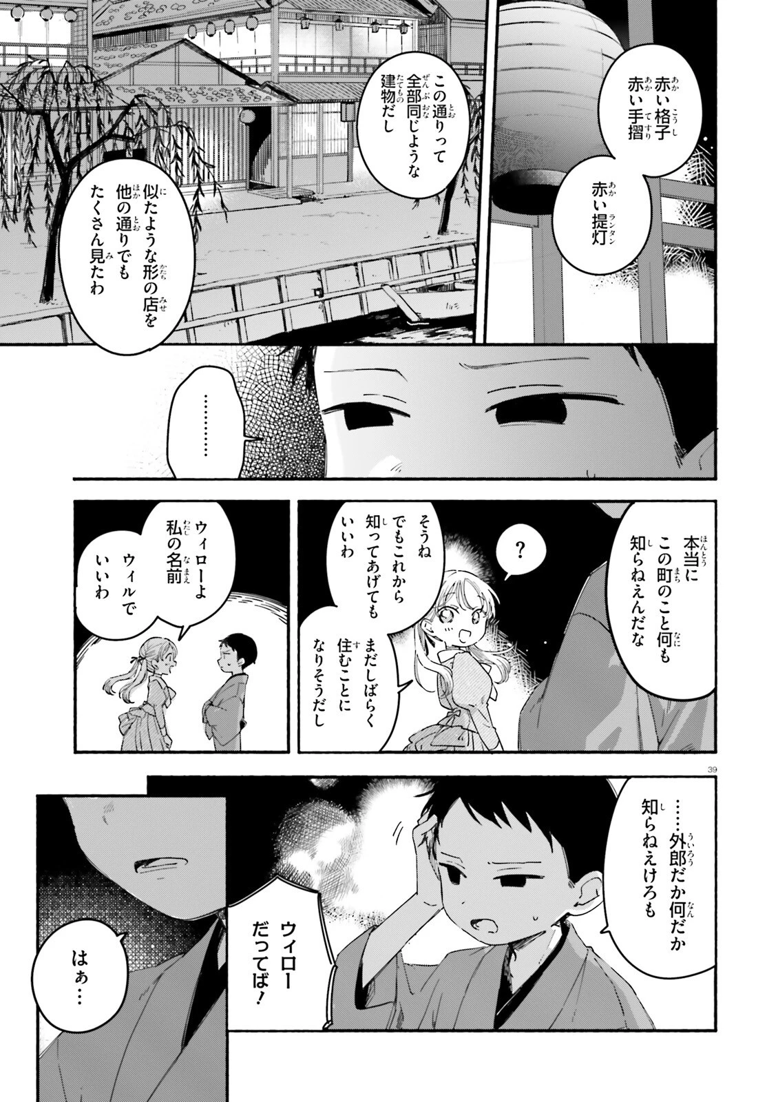 りゅうとあまがみ 第1話 - 38