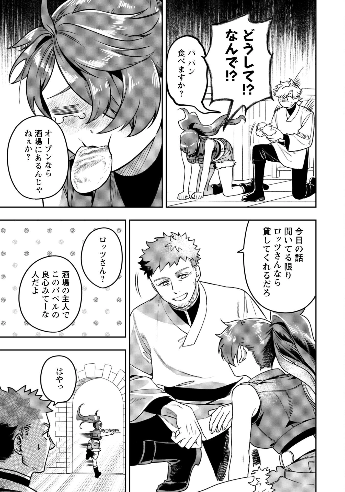 もふもふと行く、腹ペコ料理人の絶品グルメライフ 第5話 - 26