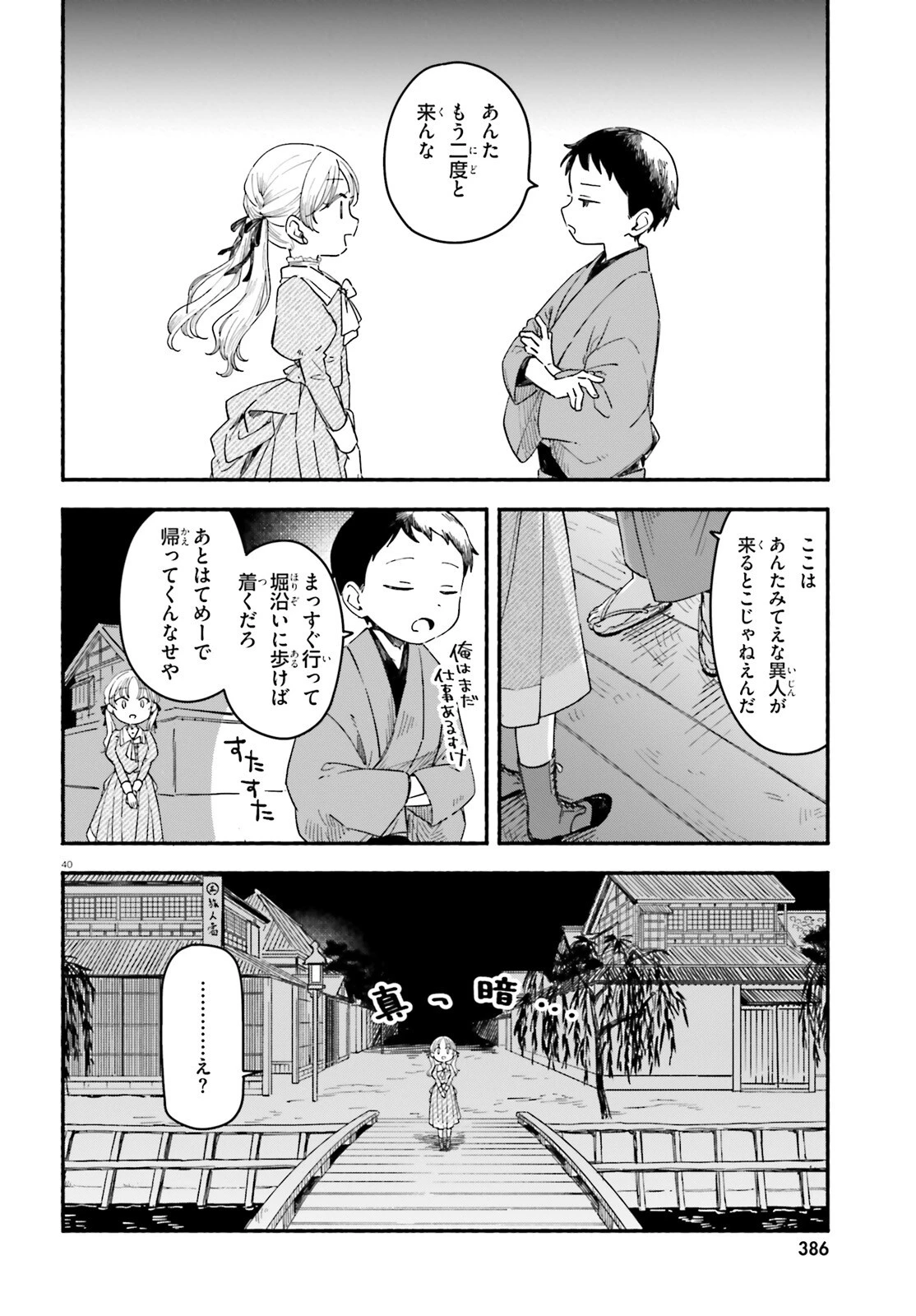 りゅうとあまがみ 第1話 - 39