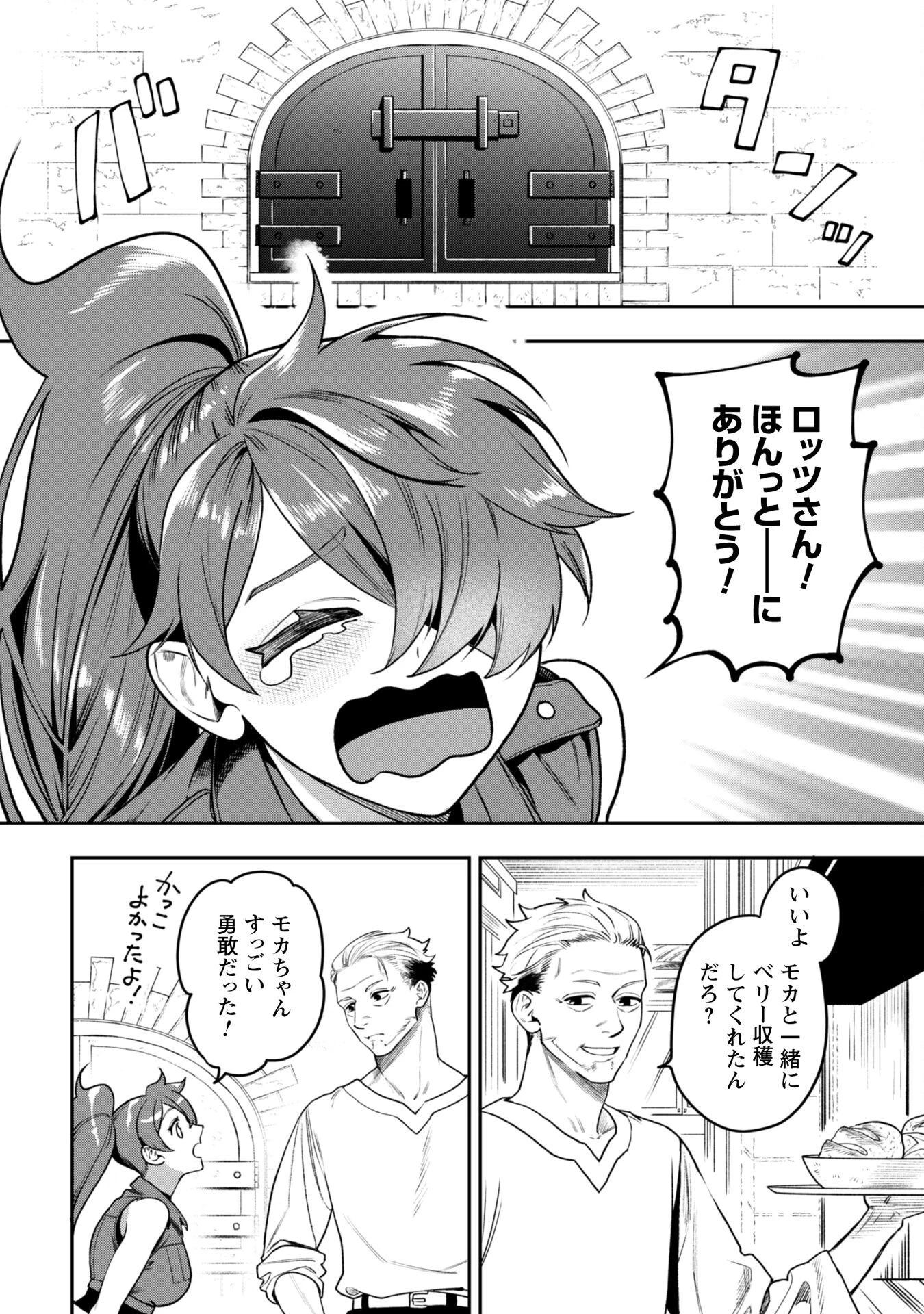 もふもふと行く、腹ペコ料理人の絶品グルメライフ 第5話 - 27