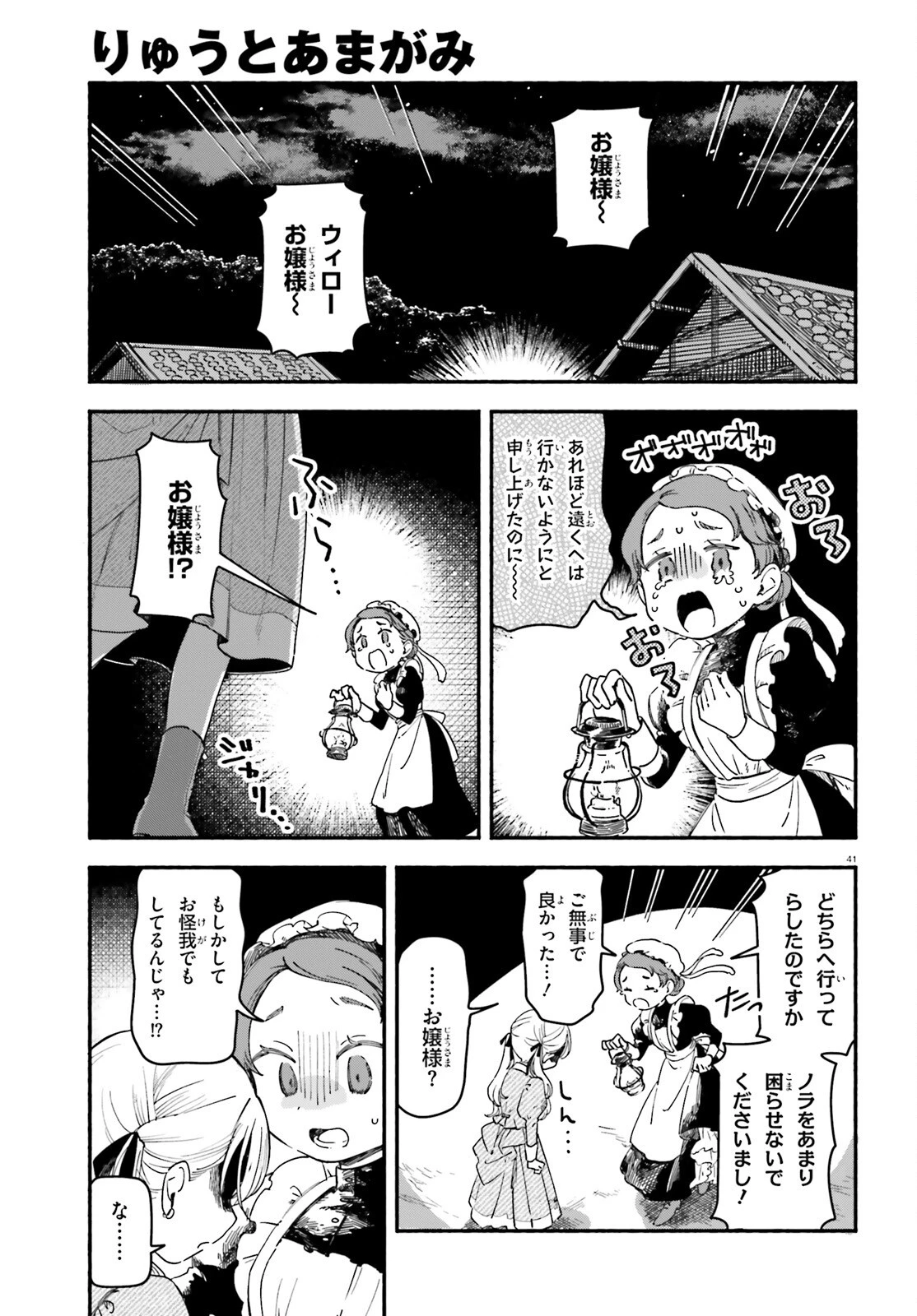 りゅうとあまがみ 第1話 - 40
