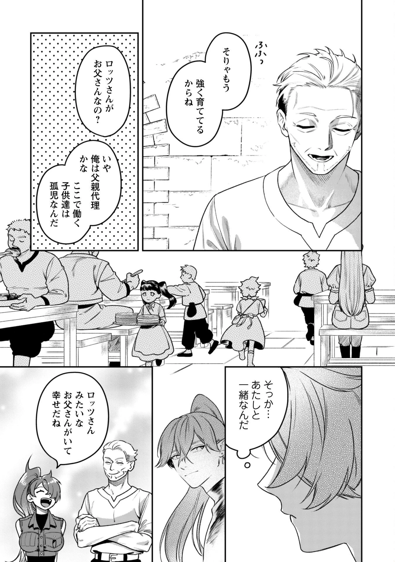 もふもふと行く、腹ペコ料理人の絶品グルメライフ 第5話 - 28