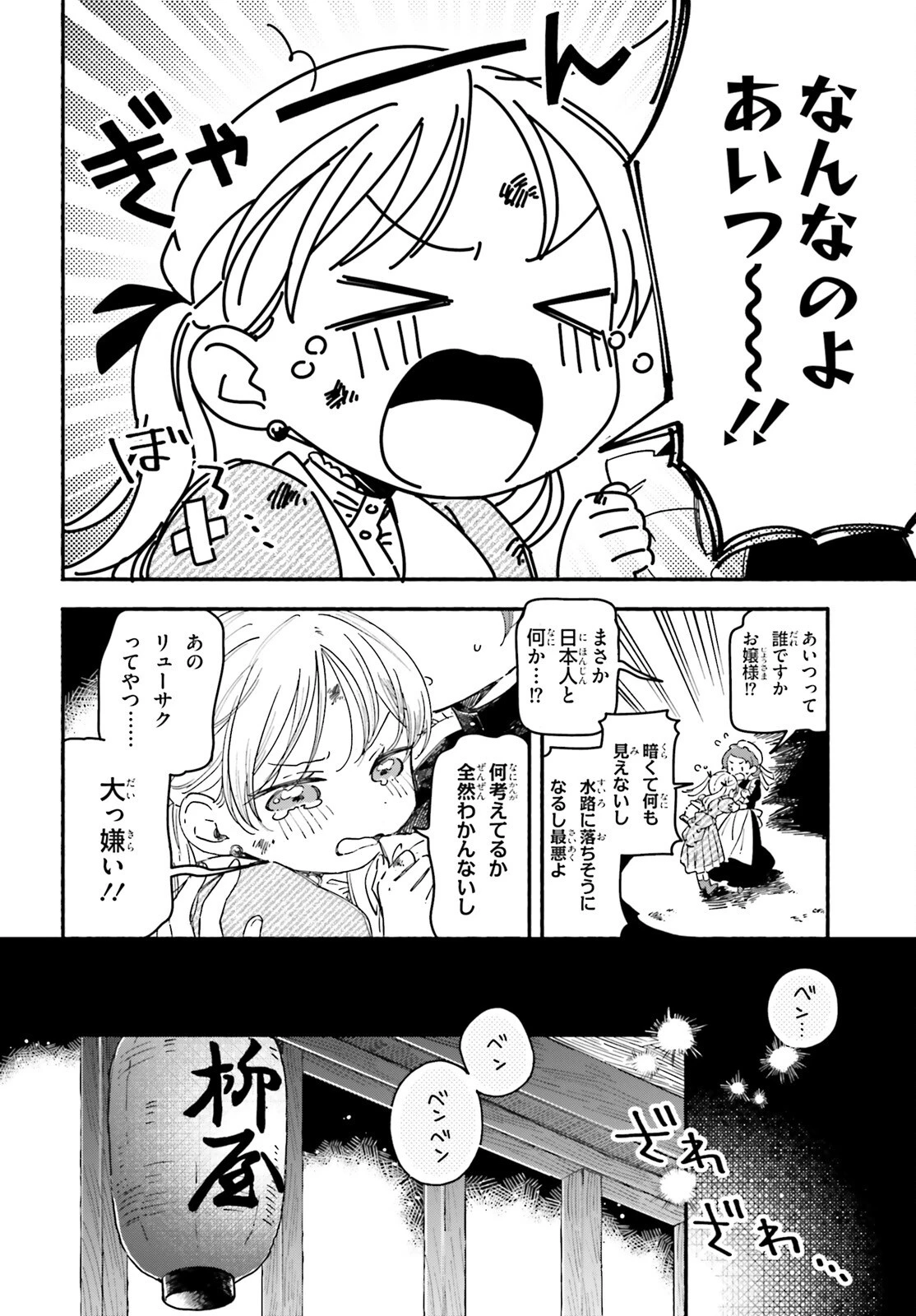 りゅうとあまがみ 第1話 - 41