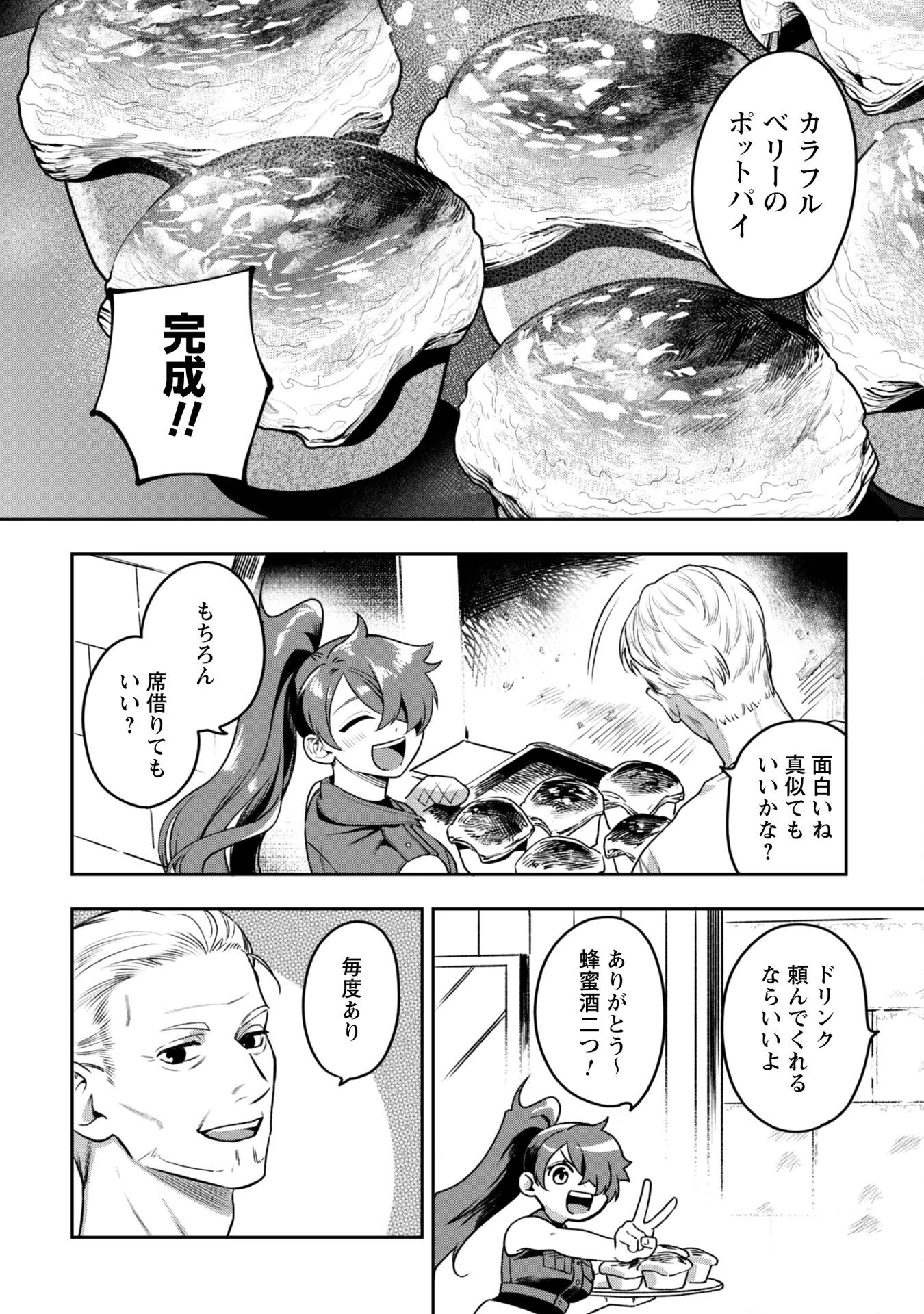 もふもふと行く、腹ペコ料理人の絶品グルメライフ 第5話 - 29