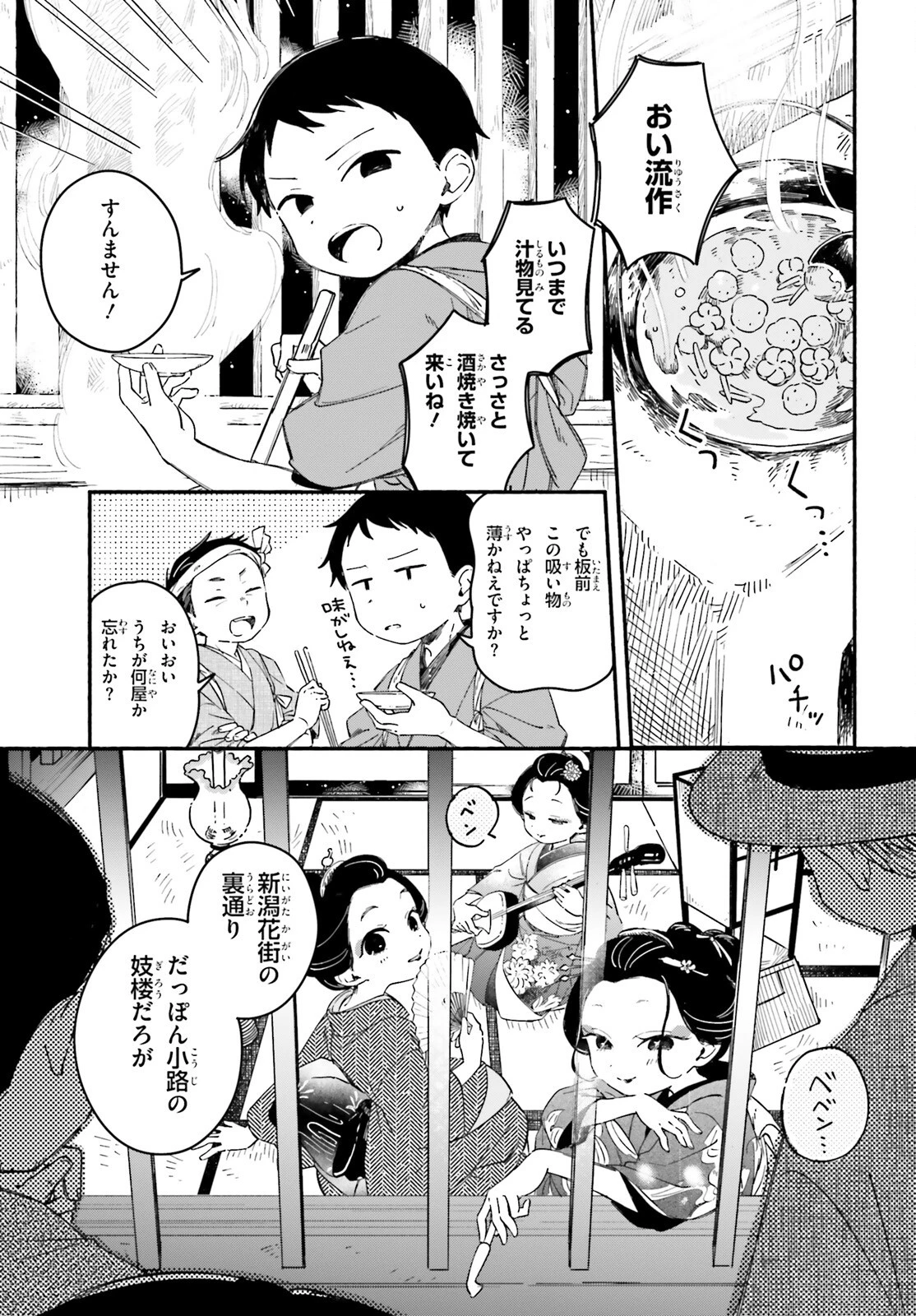 りゅうとあまがみ 第1話 - 42