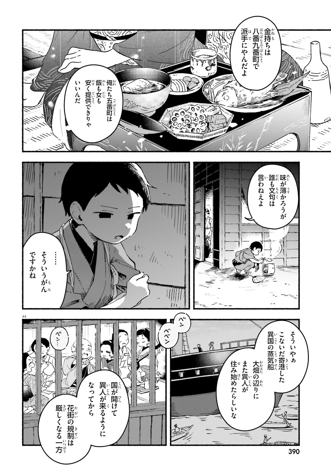 りゅうとあまがみ 第1話 - 43