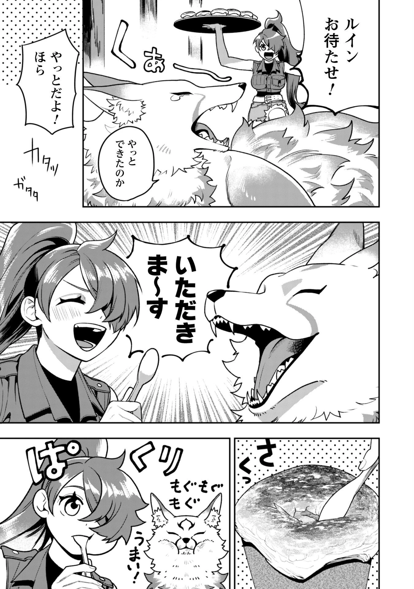 もふもふと行く、腹ペコ料理人の絶品グルメライフ 第5話 - 30