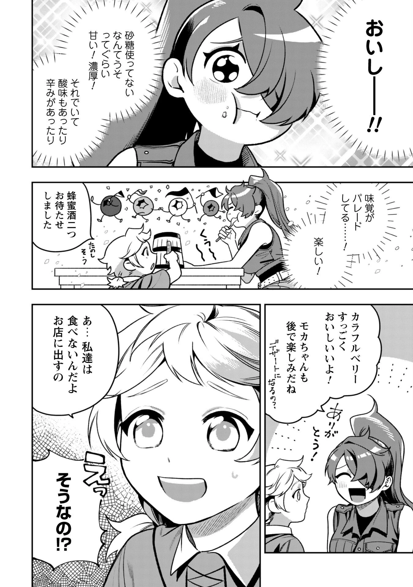 もふもふと行く、腹ペコ料理人の絶品グルメライフ 第5話 - 31