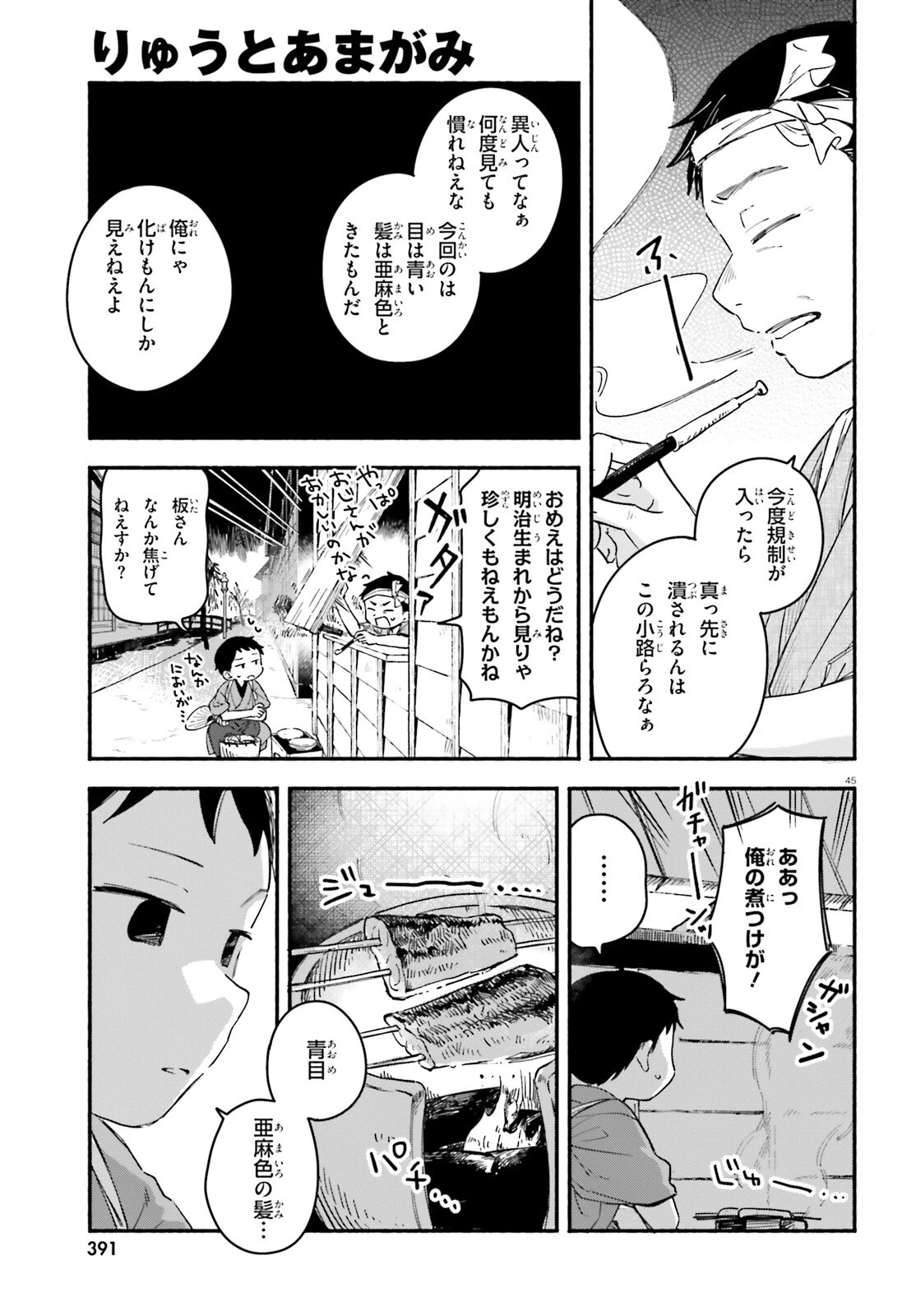りゅうとあまがみ 第1話 - 44