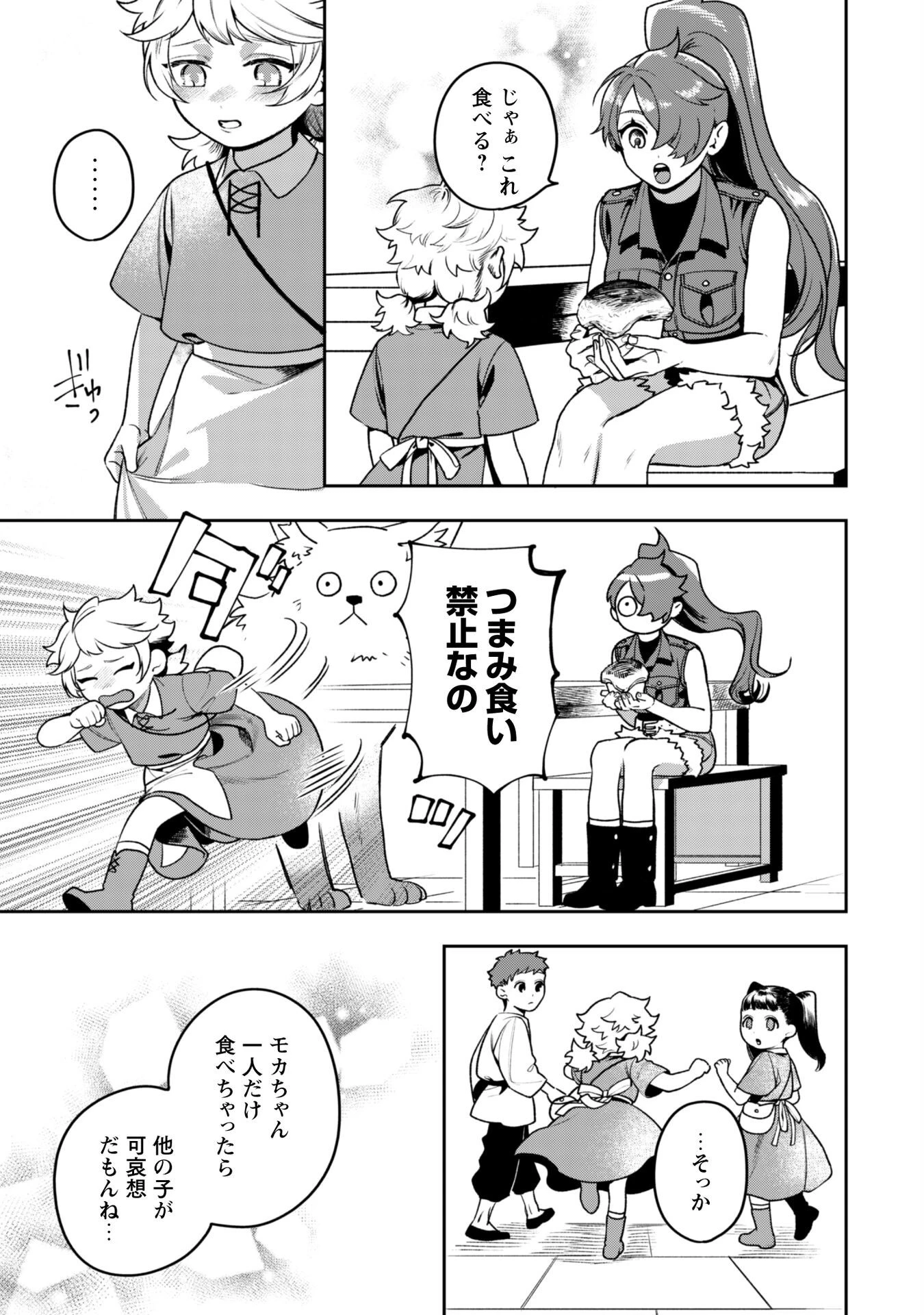 もふもふと行く、腹ペコ料理人の絶品グルメライフ 第5話 - 32