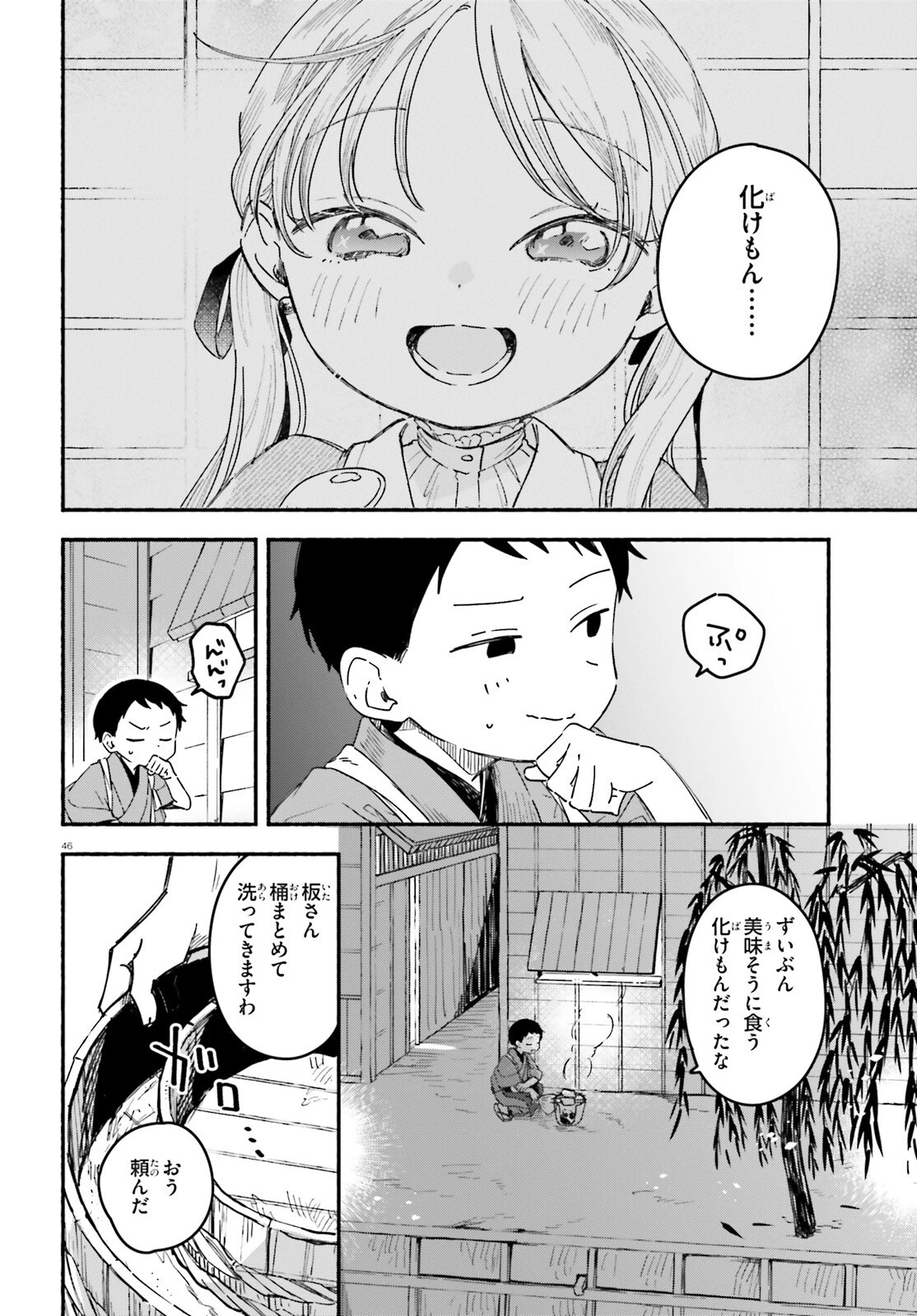 りゅうとあまがみ 第1話 - 45