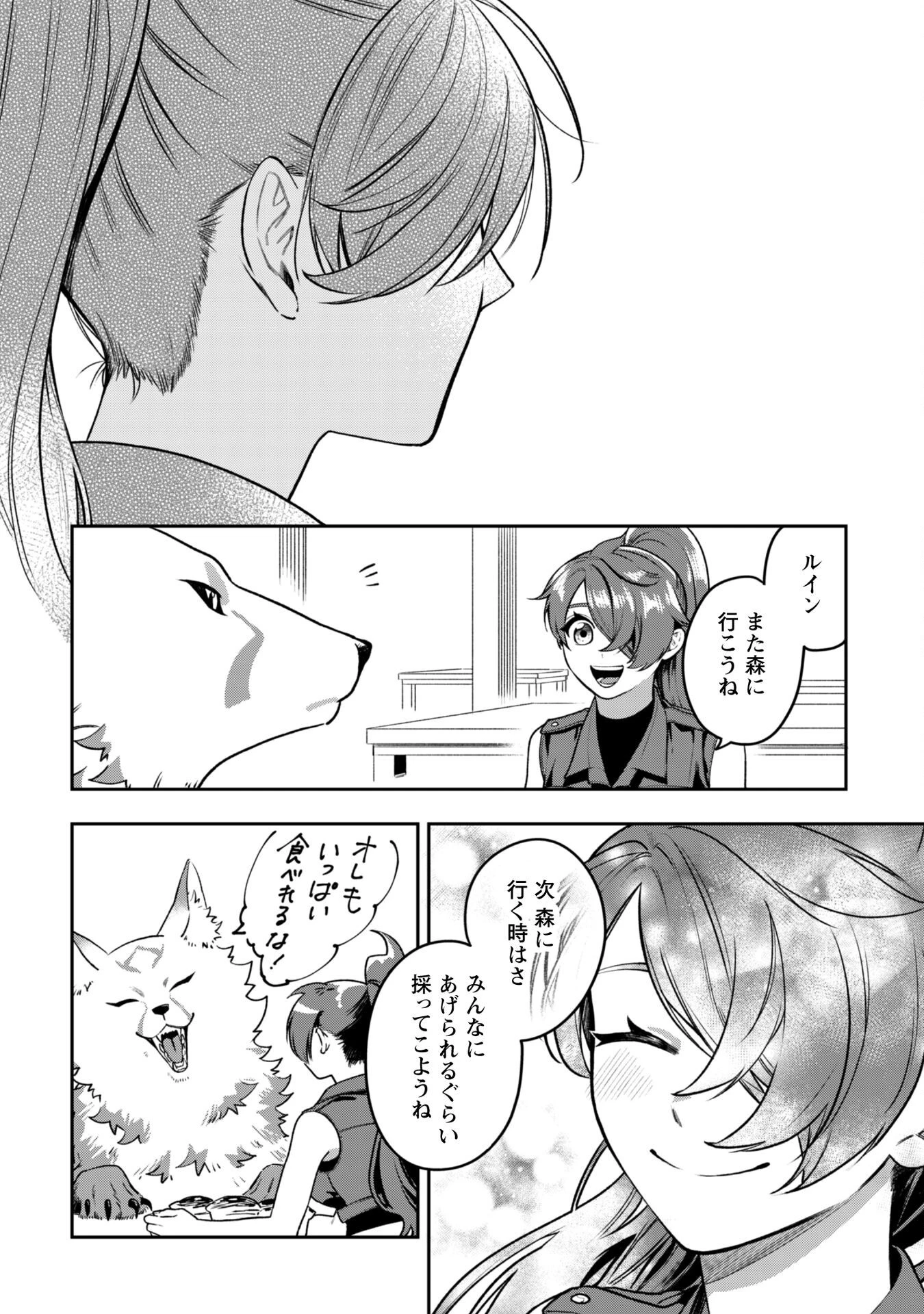 もふもふと行く、腹ペコ料理人の絶品グルメライフ 第5話 - 33