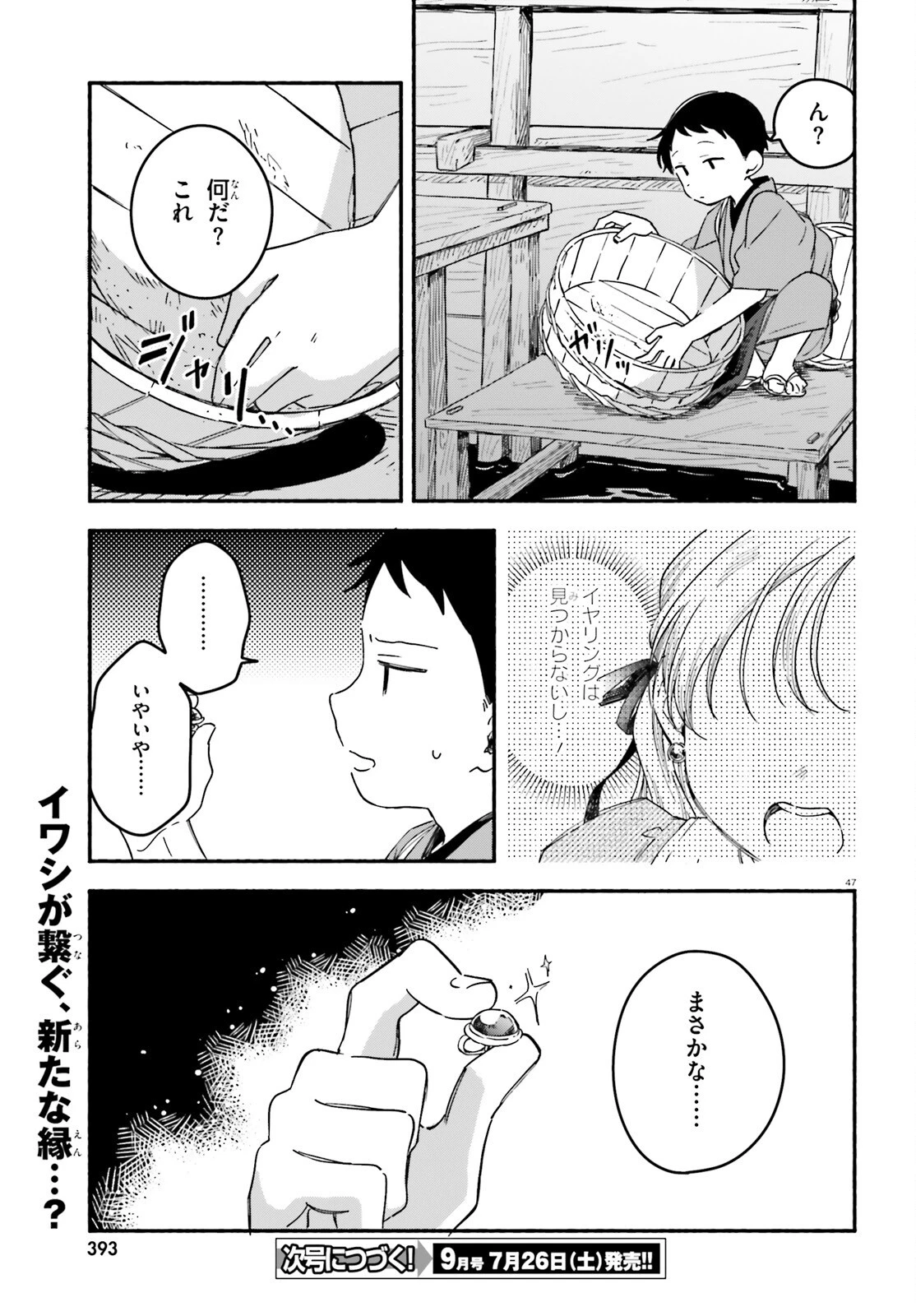 りゅうとあまがみ 第1話 - 46