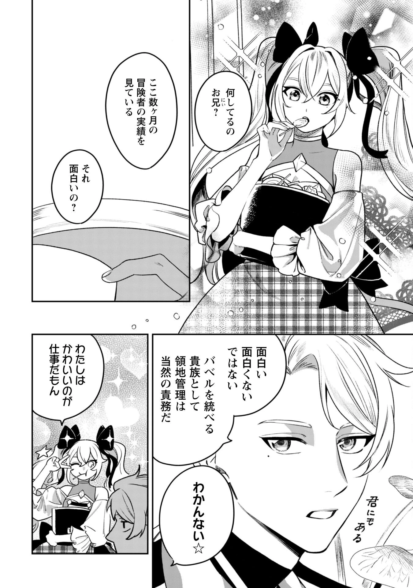 もふもふと行く、腹ペコ料理人の絶品グルメライフ 第5話 - 35