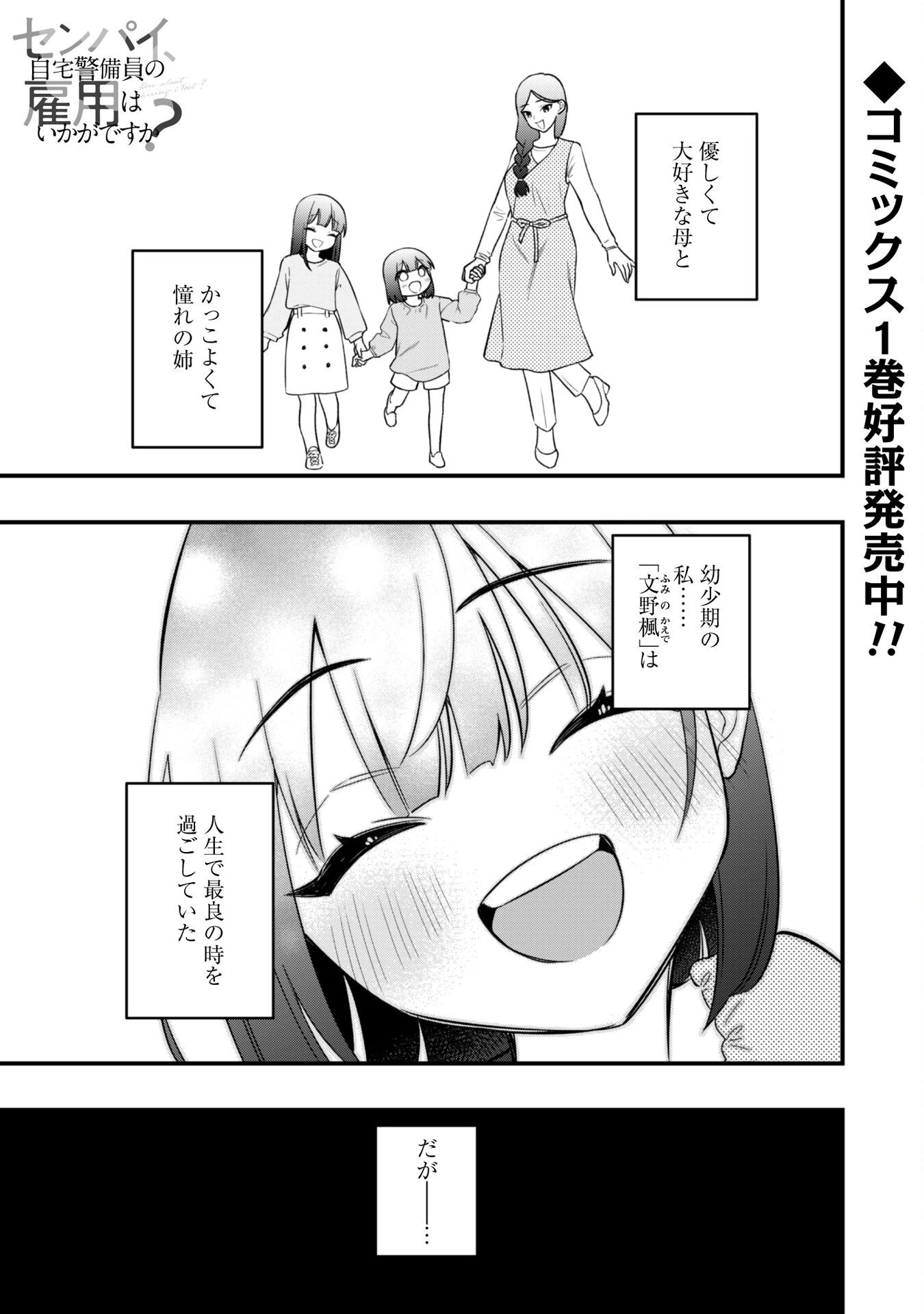 センパイ、自宅警備員の雇用はいかがですか？ 第8話 - 2