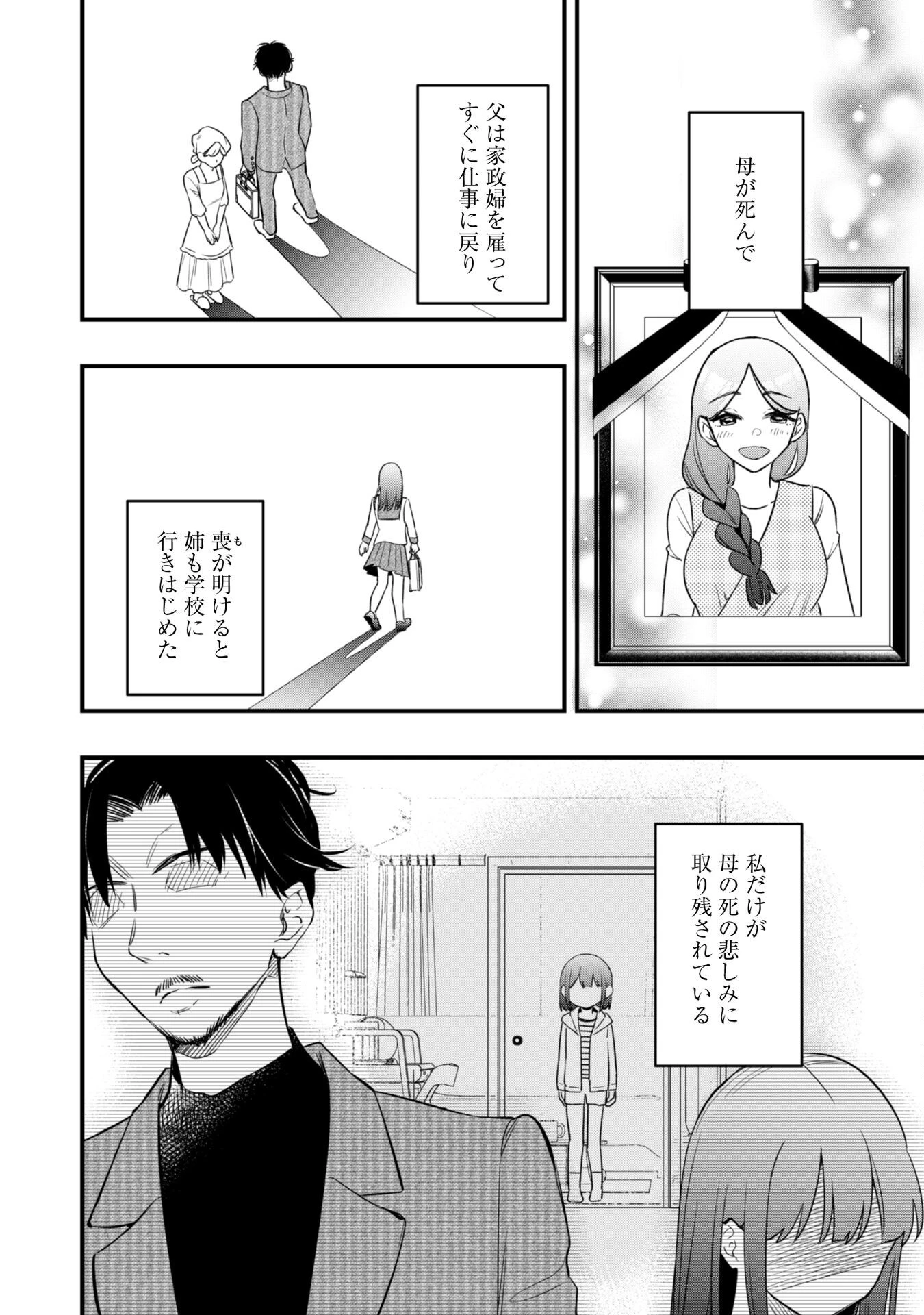 センパイ、自宅警備員の雇用はいかがですか？ 第8話 - 5