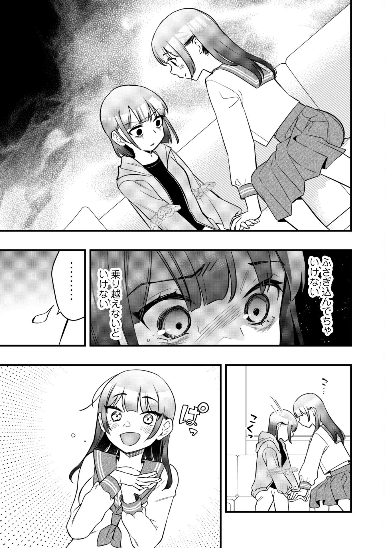 センパイ、自宅警備員の雇用はいかがですか？ 第8話 - 8