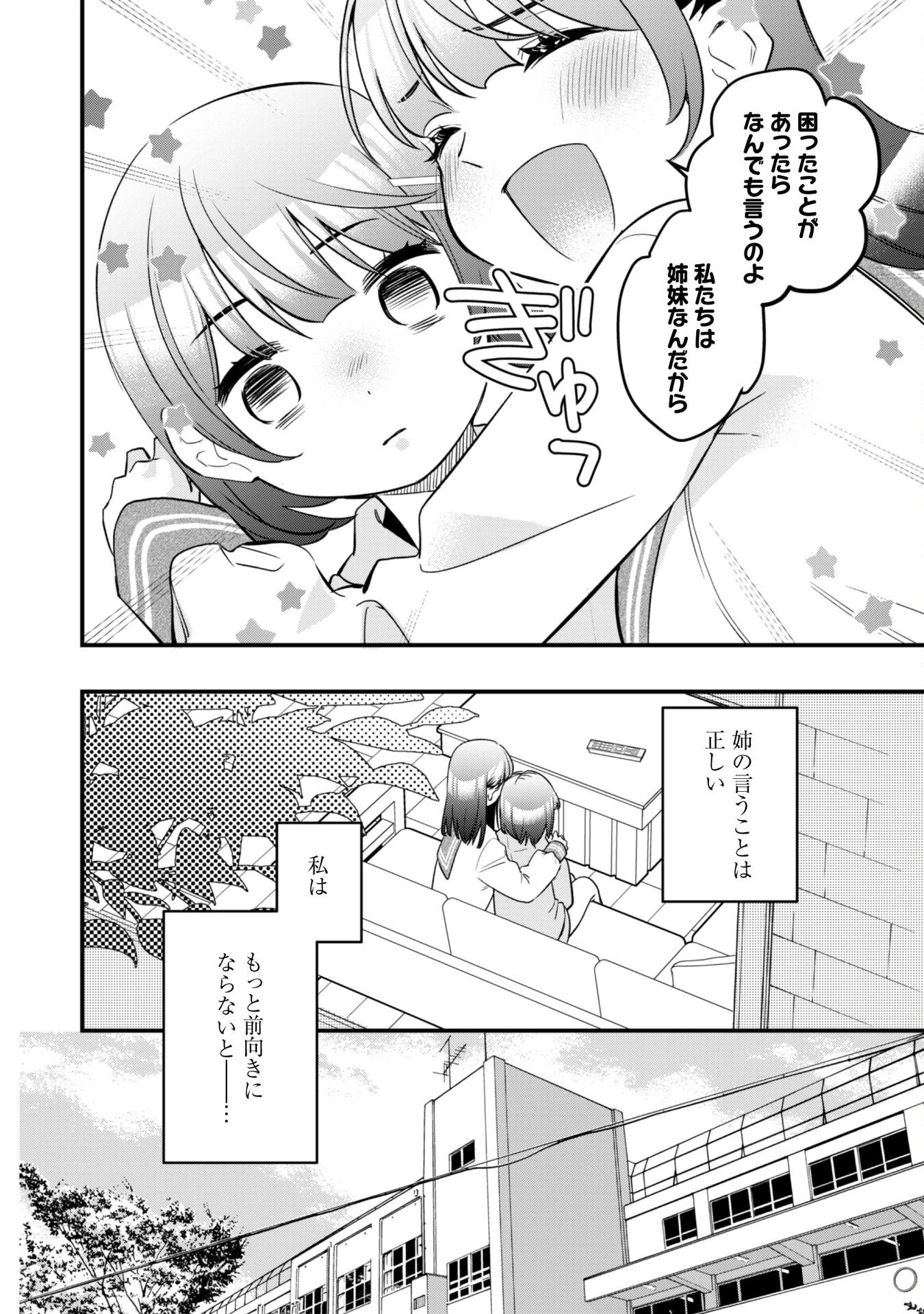 センパイ、自宅警備員の雇用はいかがですか？ 第8話 - 9