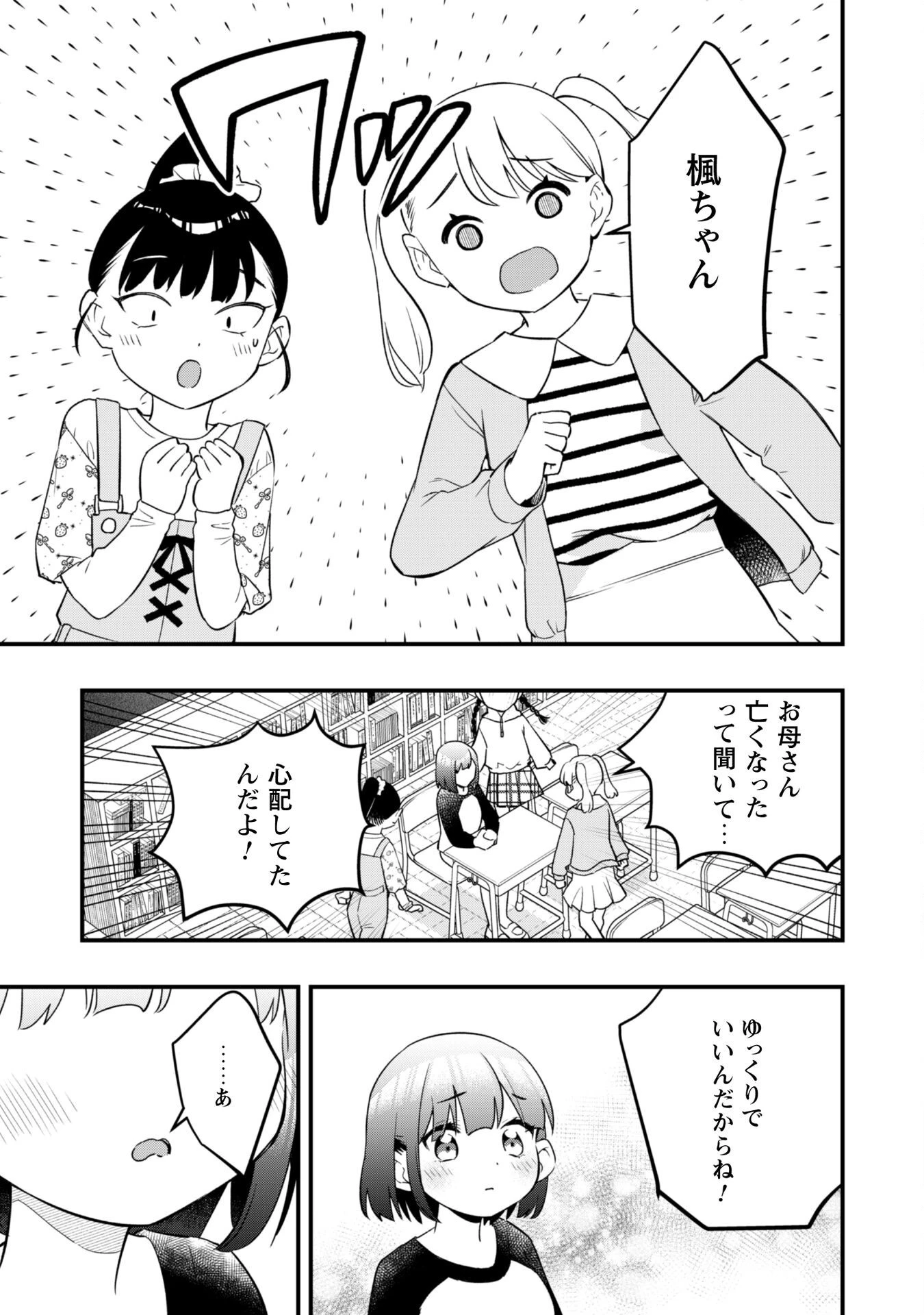 センパイ、自宅警備員の雇用はいかがですか？ 第8話 - 10