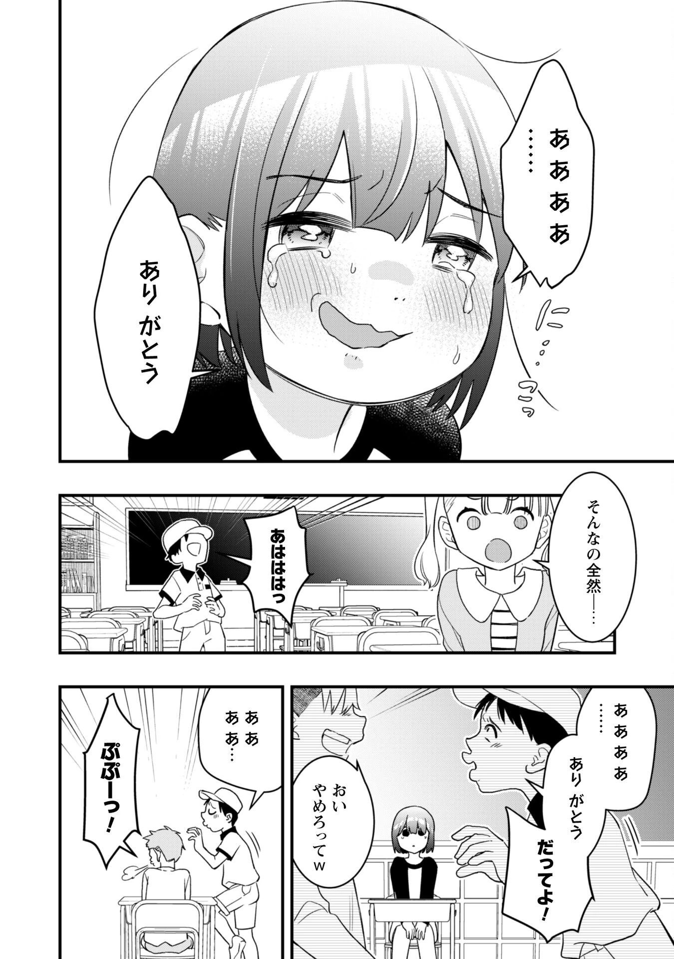 センパイ、自宅警備員の雇用はいかがですか？ 第8話 - 11