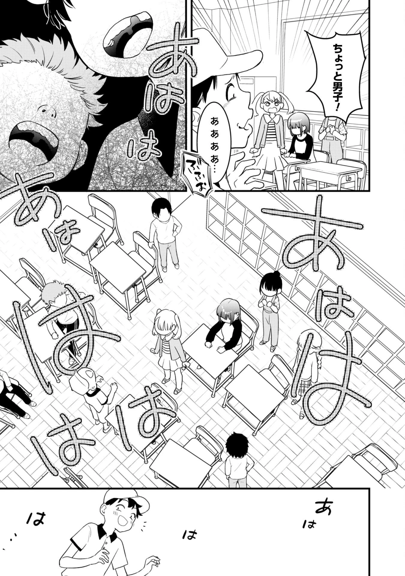 センパイ、自宅警備員の雇用はいかがですか？ 第8話 - 12