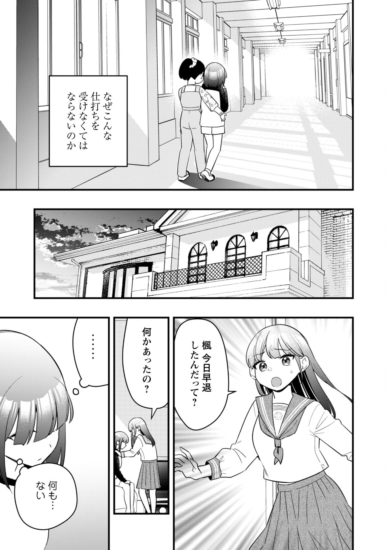 センパイ、自宅警備員の雇用はいかがですか？ 第8話 - 14