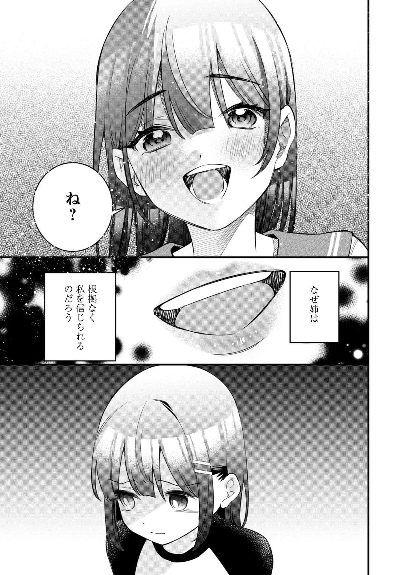 センパイ、自宅警備員の雇用はいかがですか？ 第8話 - 16