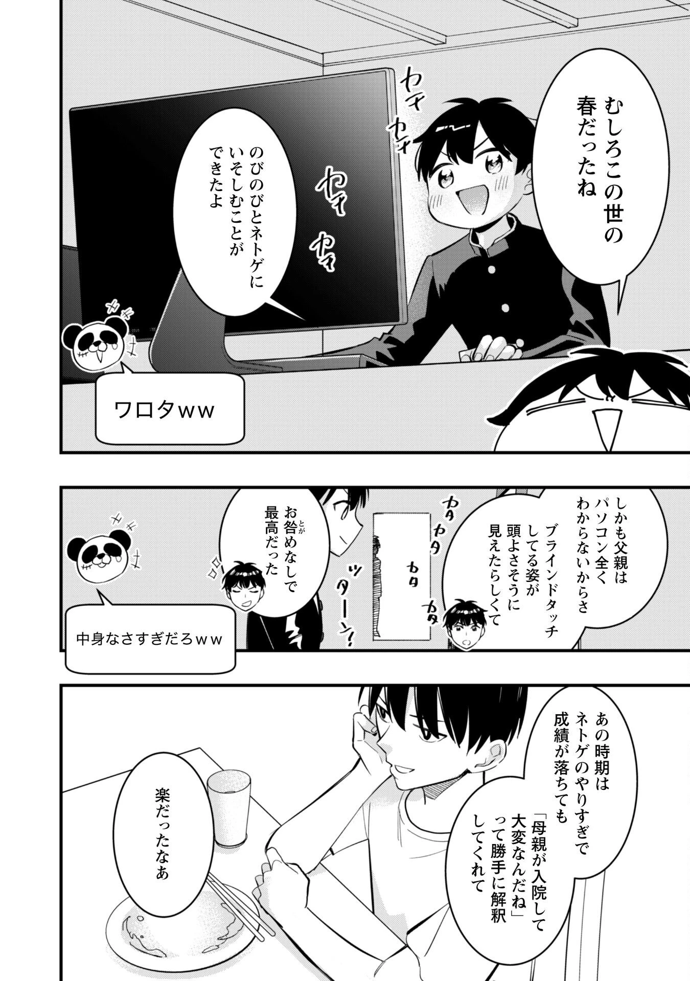 センパイ、自宅警備員の雇用はいかがですか？ 第8話 - 21