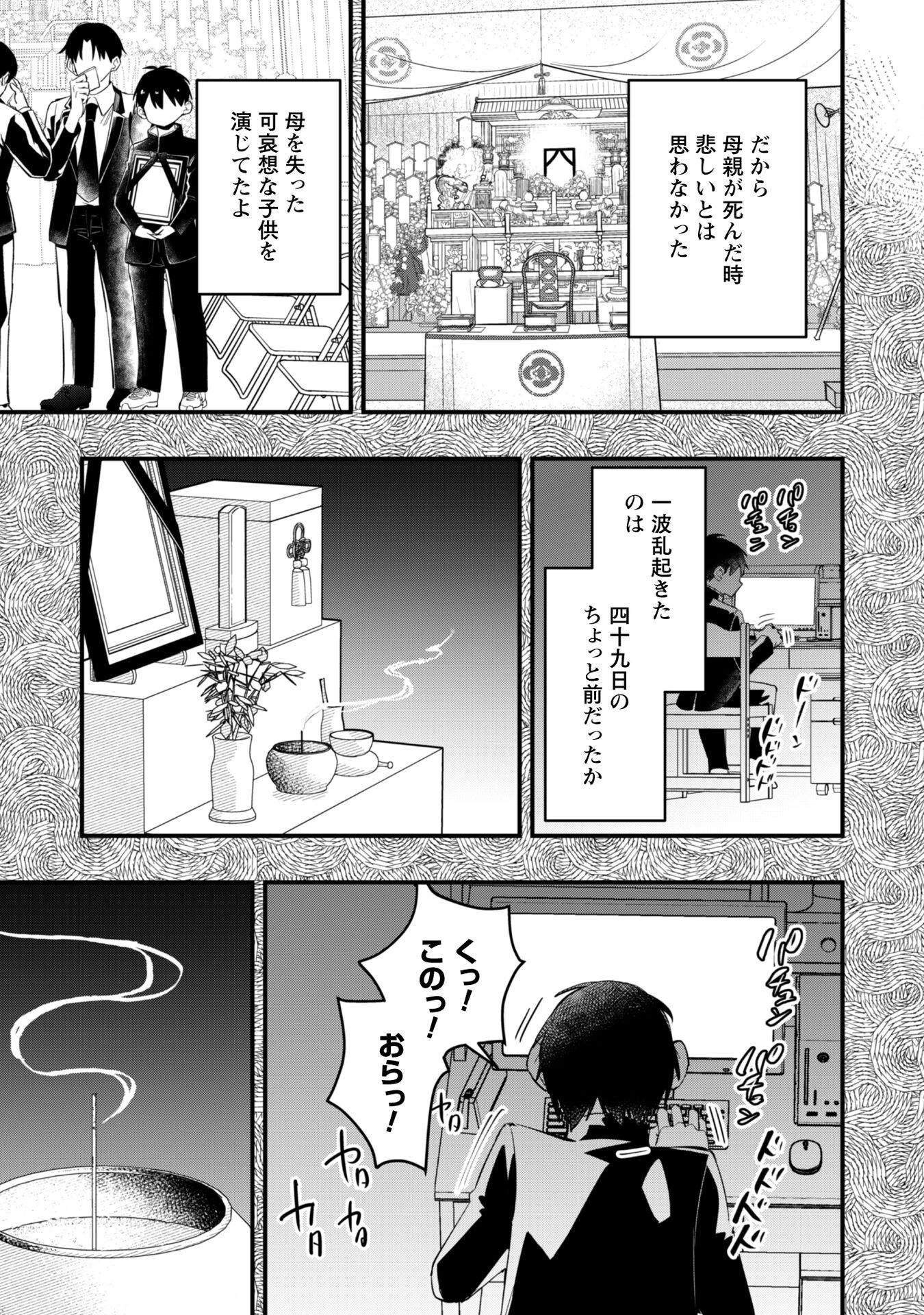 センパイ、自宅警備員の雇用はいかがですか？ 第8話 - 22