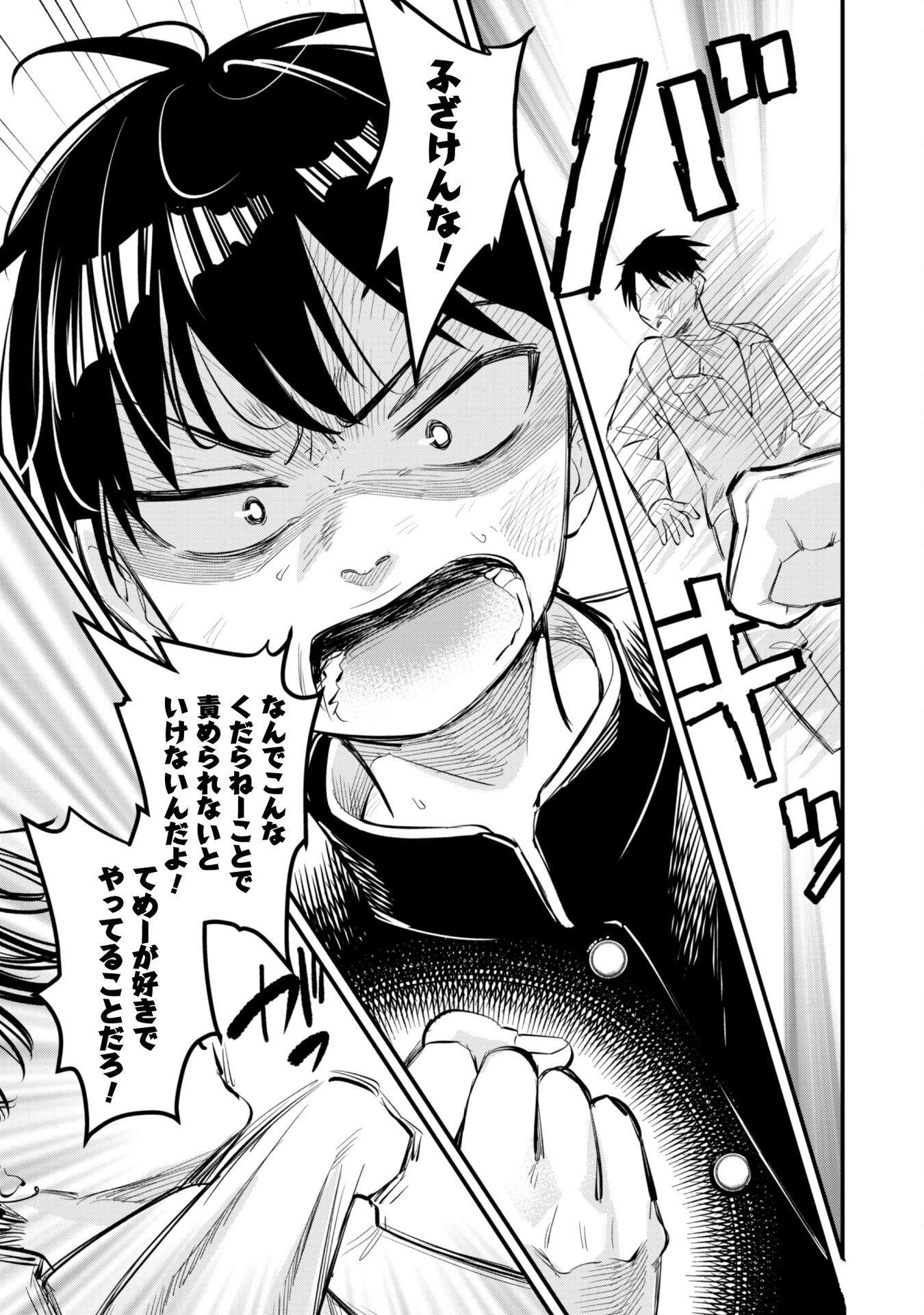 センパイ、自宅警備員の雇用はいかがですか？ 第8話 - 24