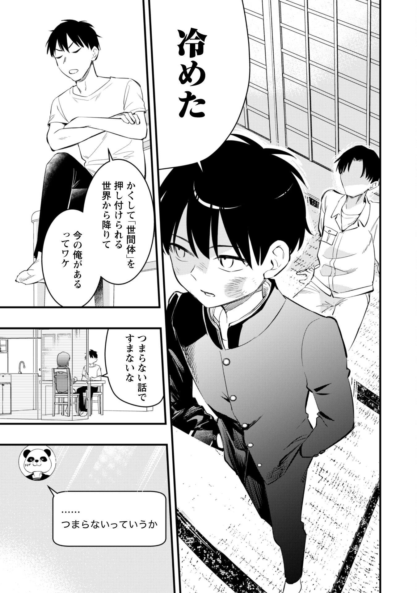 センパイ、自宅警備員の雇用はいかがですか？ 第8話 - 26