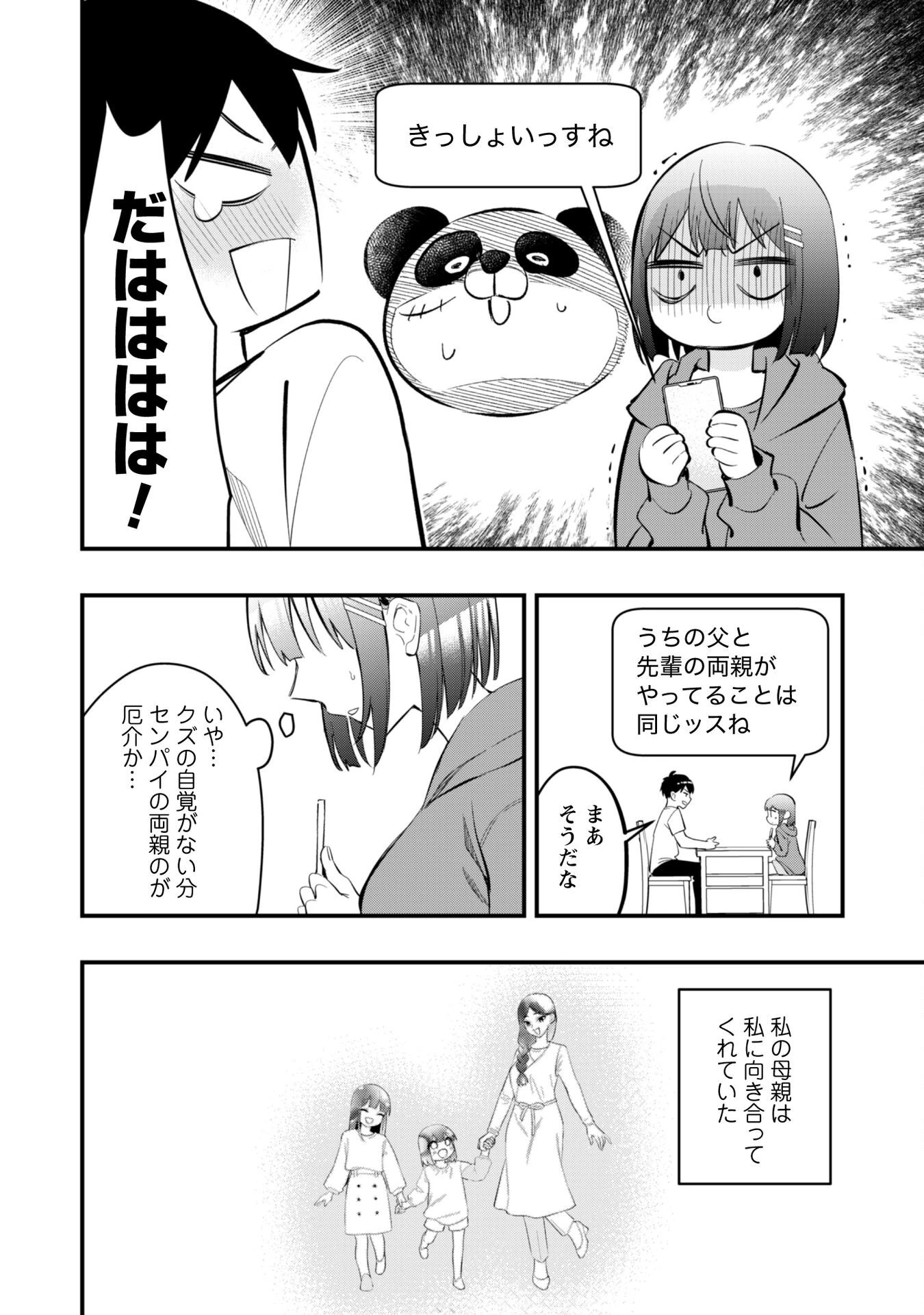 センパイ、自宅警備員の雇用はいかがですか？ 第8話 - 27