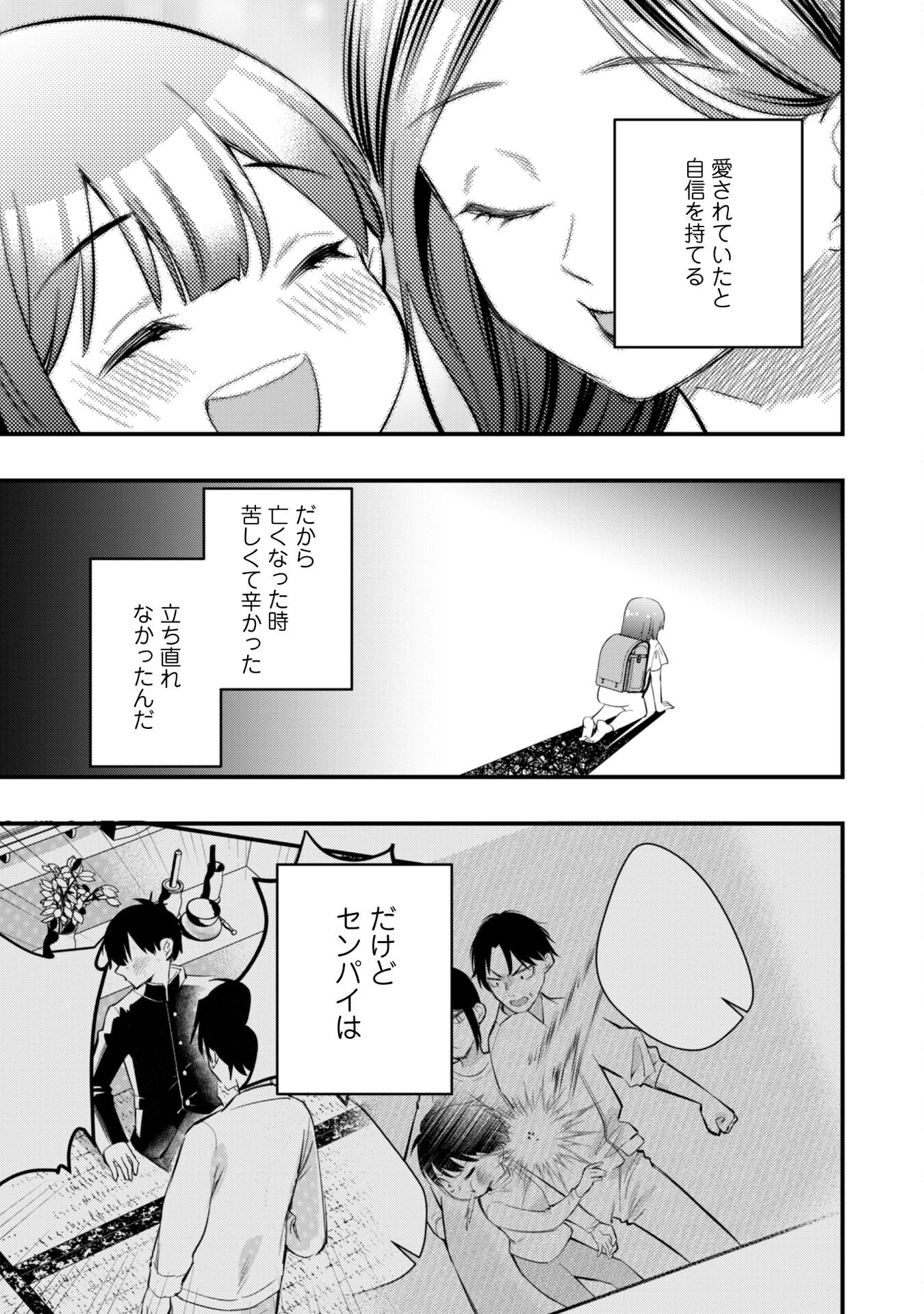 センパイ、自宅警備員の雇用はいかがですか？ 第8話 - 28