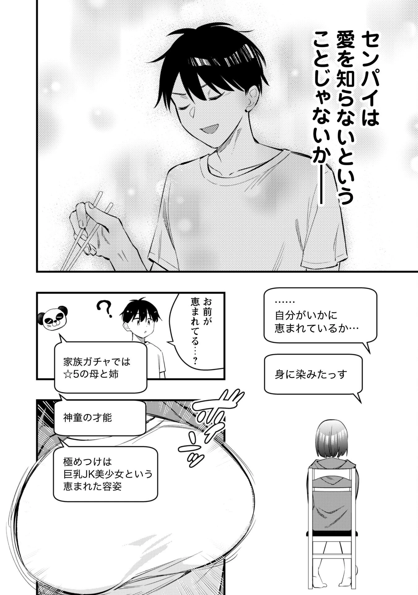 センパイ、自宅警備員の雇用はいかがですか？ 第8話 - 29