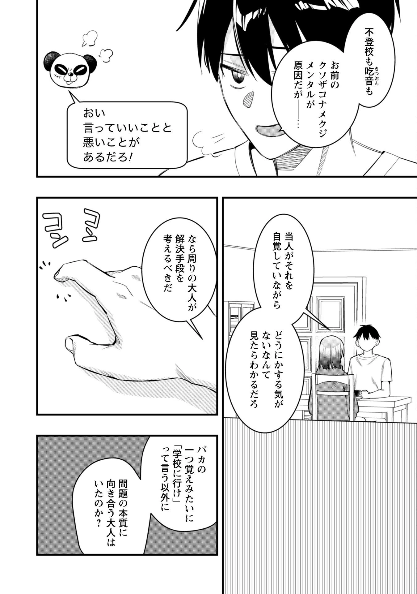 センパイ、自宅警備員の雇用はいかがですか？ 第8話 - 31