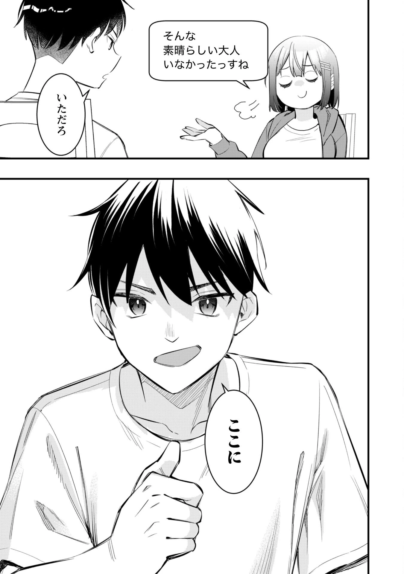 センパイ、自宅警備員の雇用はいかがですか？ 第8話 - 32