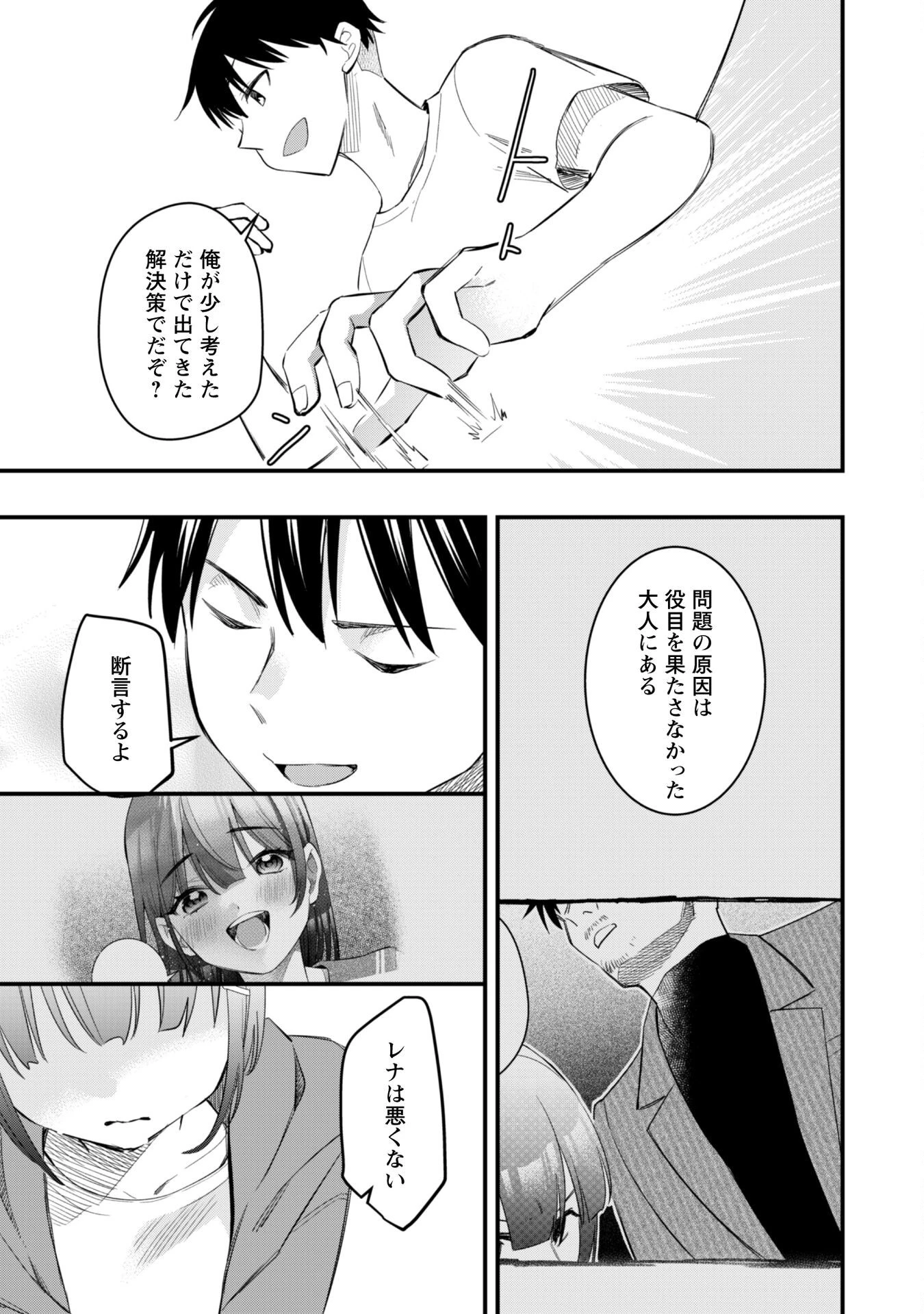 センパイ、自宅警備員の雇用はいかがですか？ 第8話 - 34