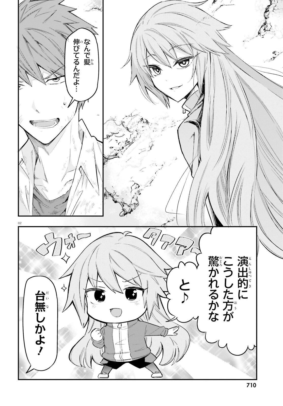 ディーふらぐ! 第171話 - 2