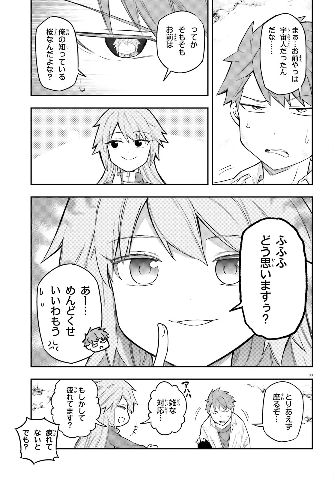 ディーふらぐ! 第171話 - 3