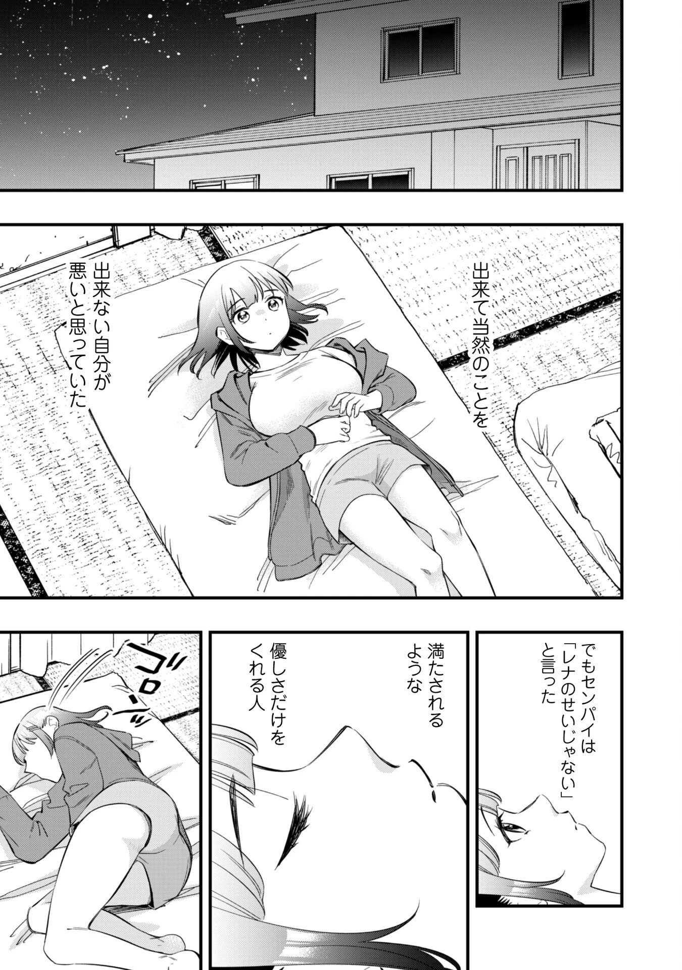 センパイ、自宅警備員の雇用はいかがですか？ 第8話 - 36