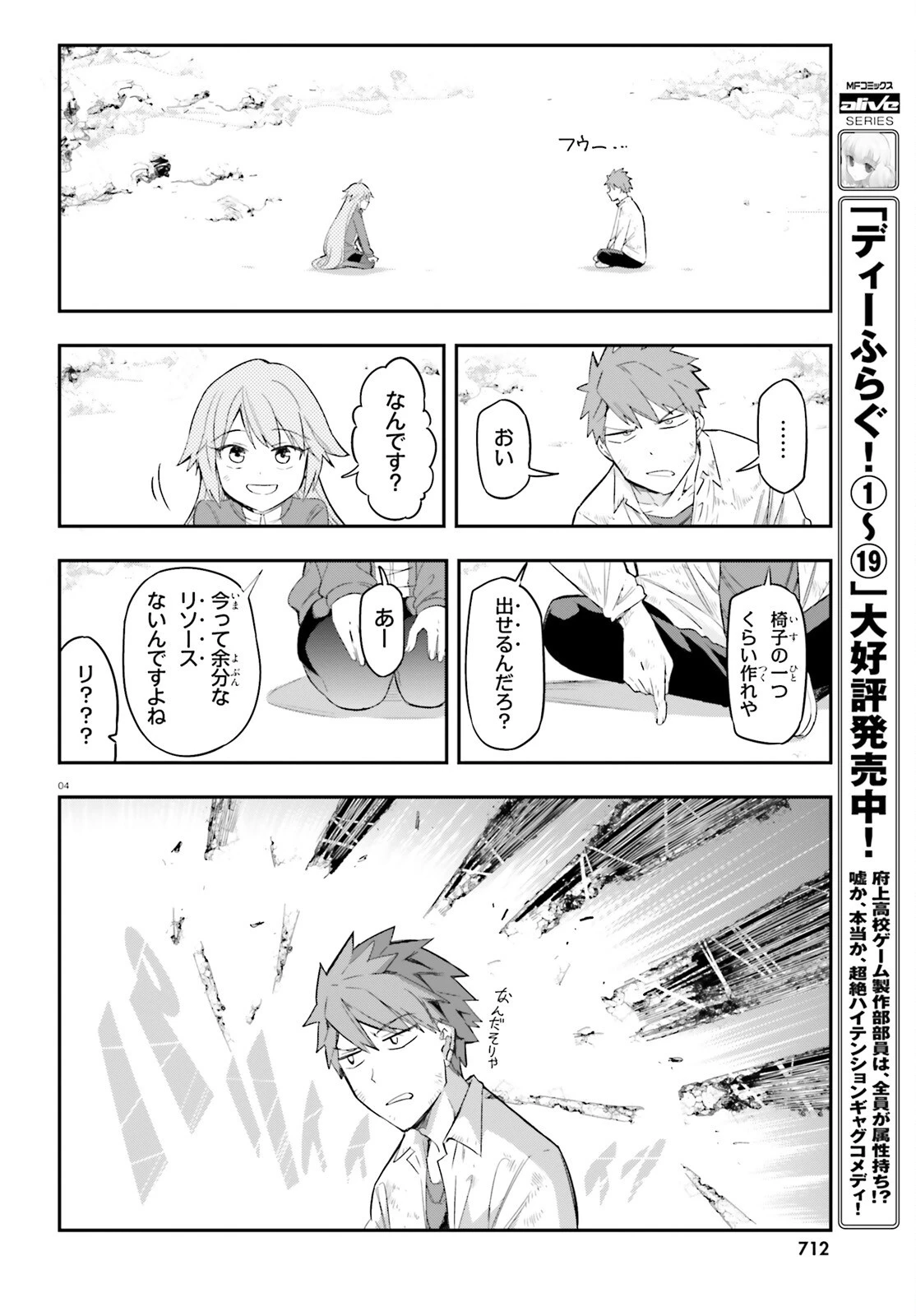 ディーふらぐ! 第171話 - 4