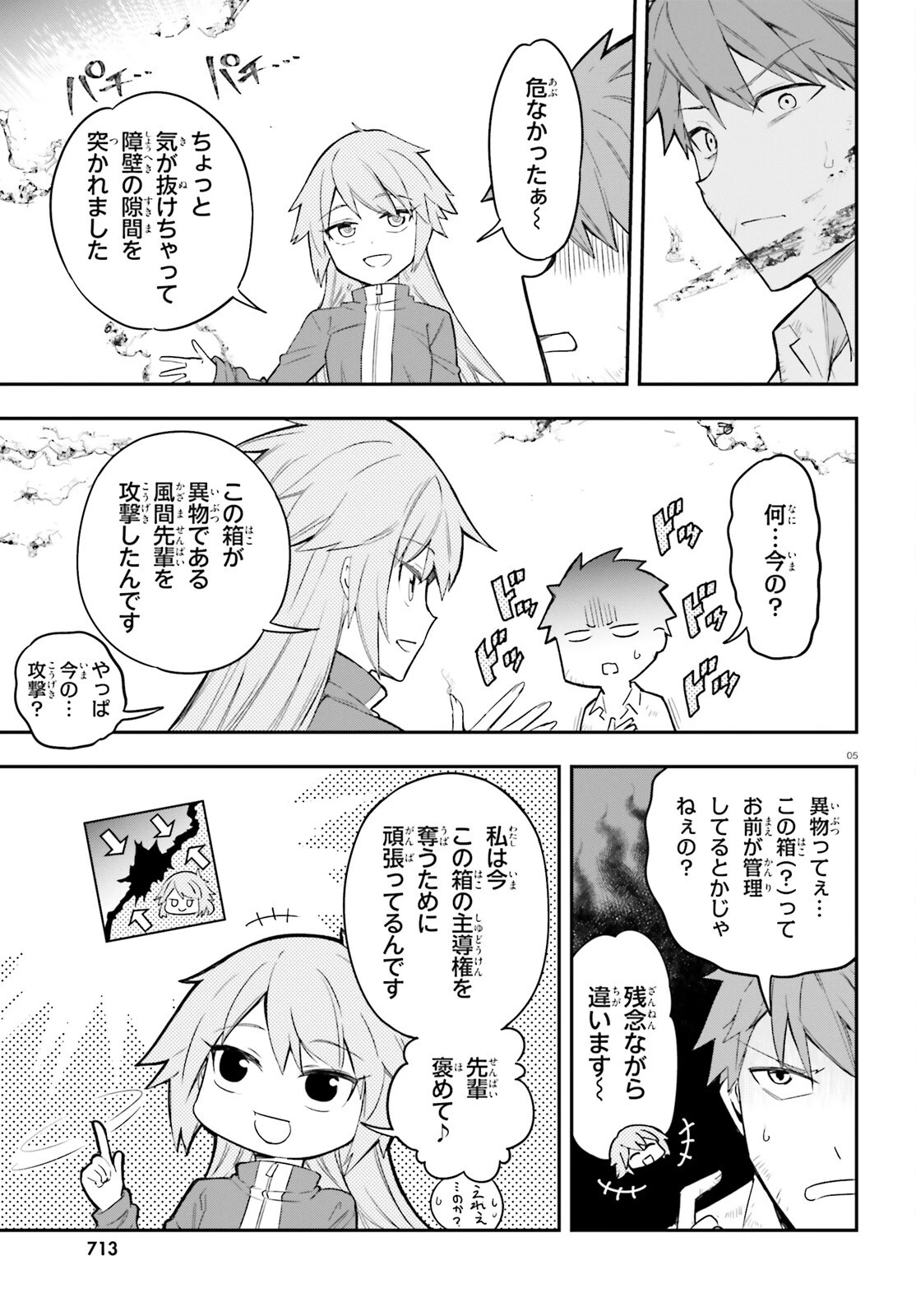 ディーふらぐ! 第171話 - 5