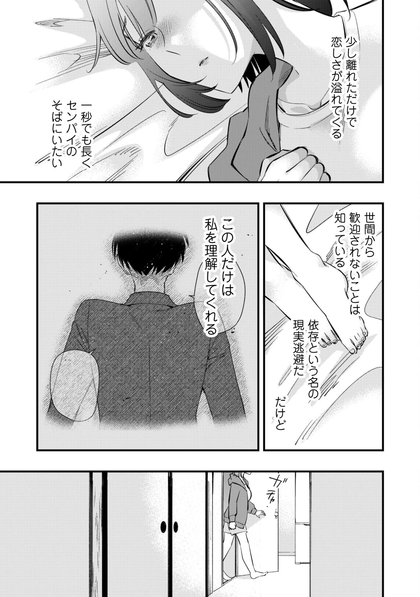 センパイ、自宅警備員の雇用はいかがですか？ 第8話 - 38