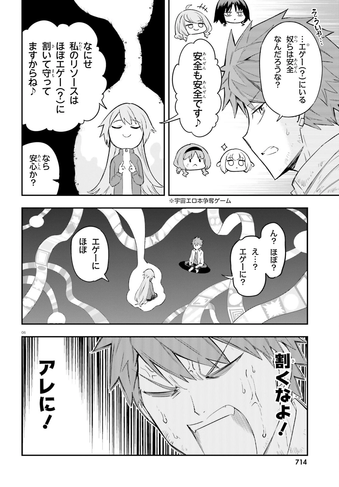 ディーふらぐ! 第171話 - 6